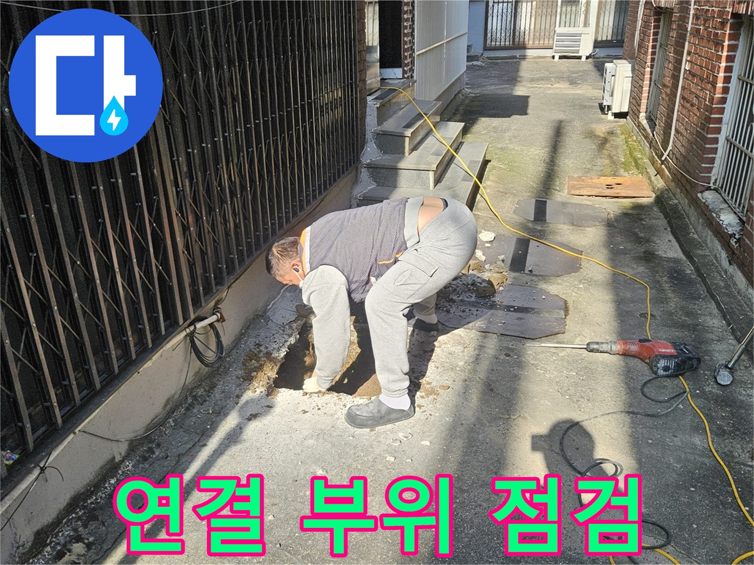 양주시 회정동 누수 - 굴착 후 배관 연결 부위 집중 점검
