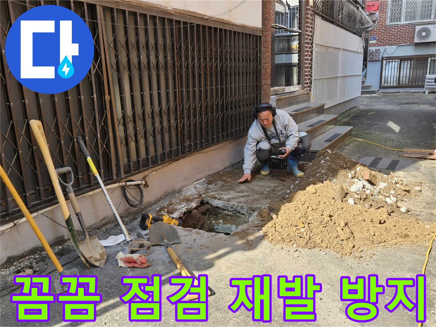양주시 회정동 누수 - 꼼꼼한 점검으로 누수 재발 방지