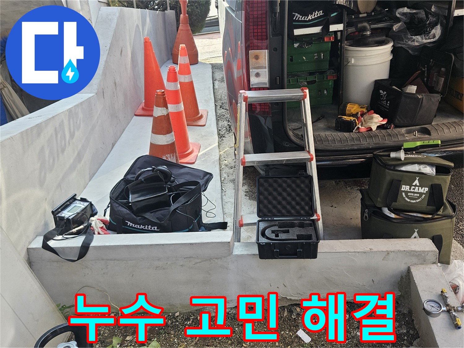 양주시 회정동 누수 - 누수 문제, 더 이상 고민하지 마세요!