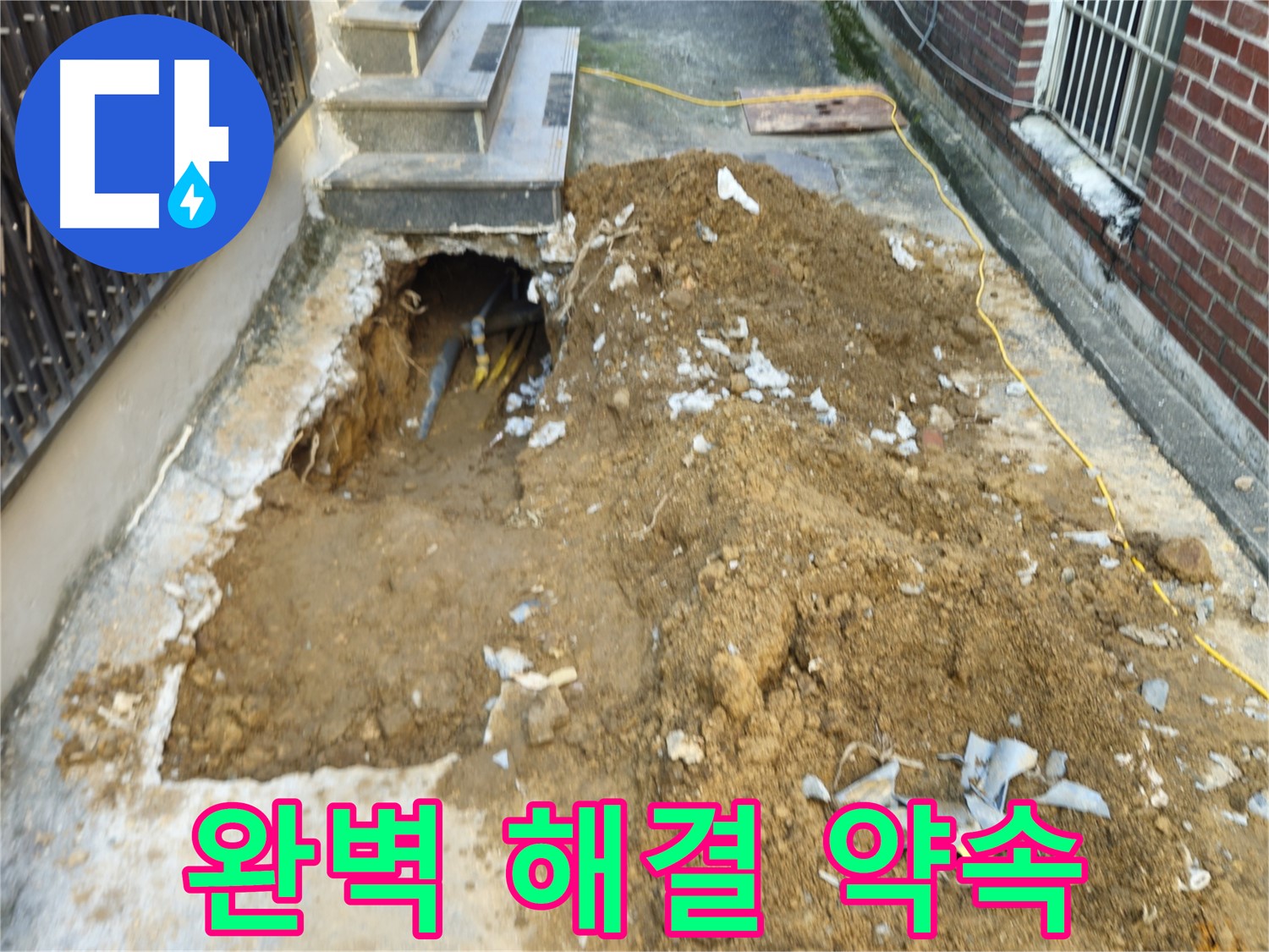 양주시 회정동 누수 - 누수 문제 완벽 해결 약속