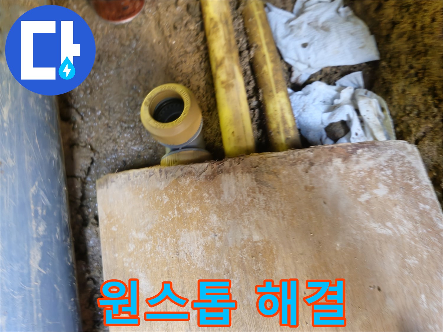 양주시 회정동 누수 - 누수 탐지부터 보수까지 원스톱 해결