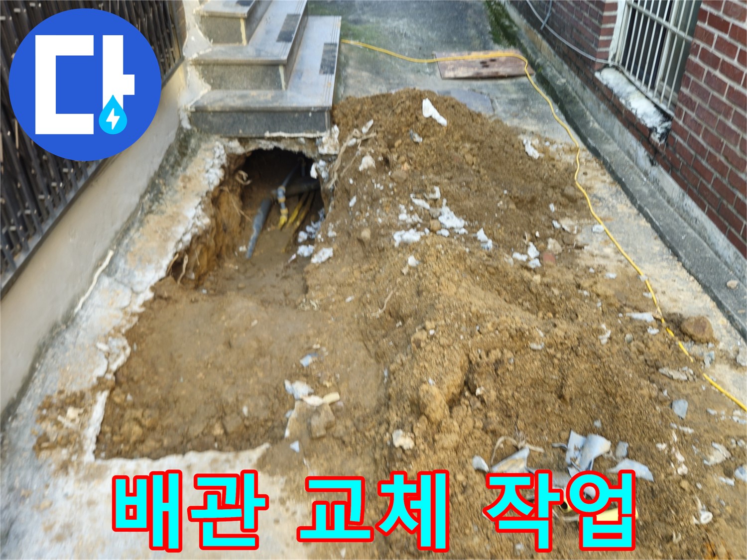 양주시 회정동 누수 - 배관 교체 작업 꼼꼼하게 진행