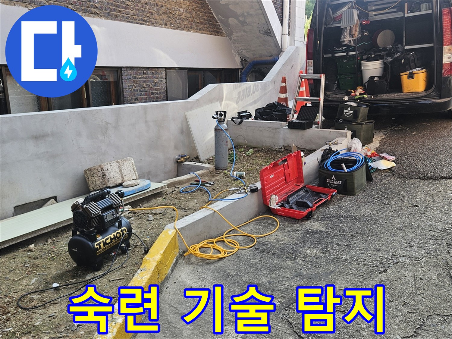 양주시 회정동 누수 - 숙련된 기술로 정확하게 누수 탐지 진행