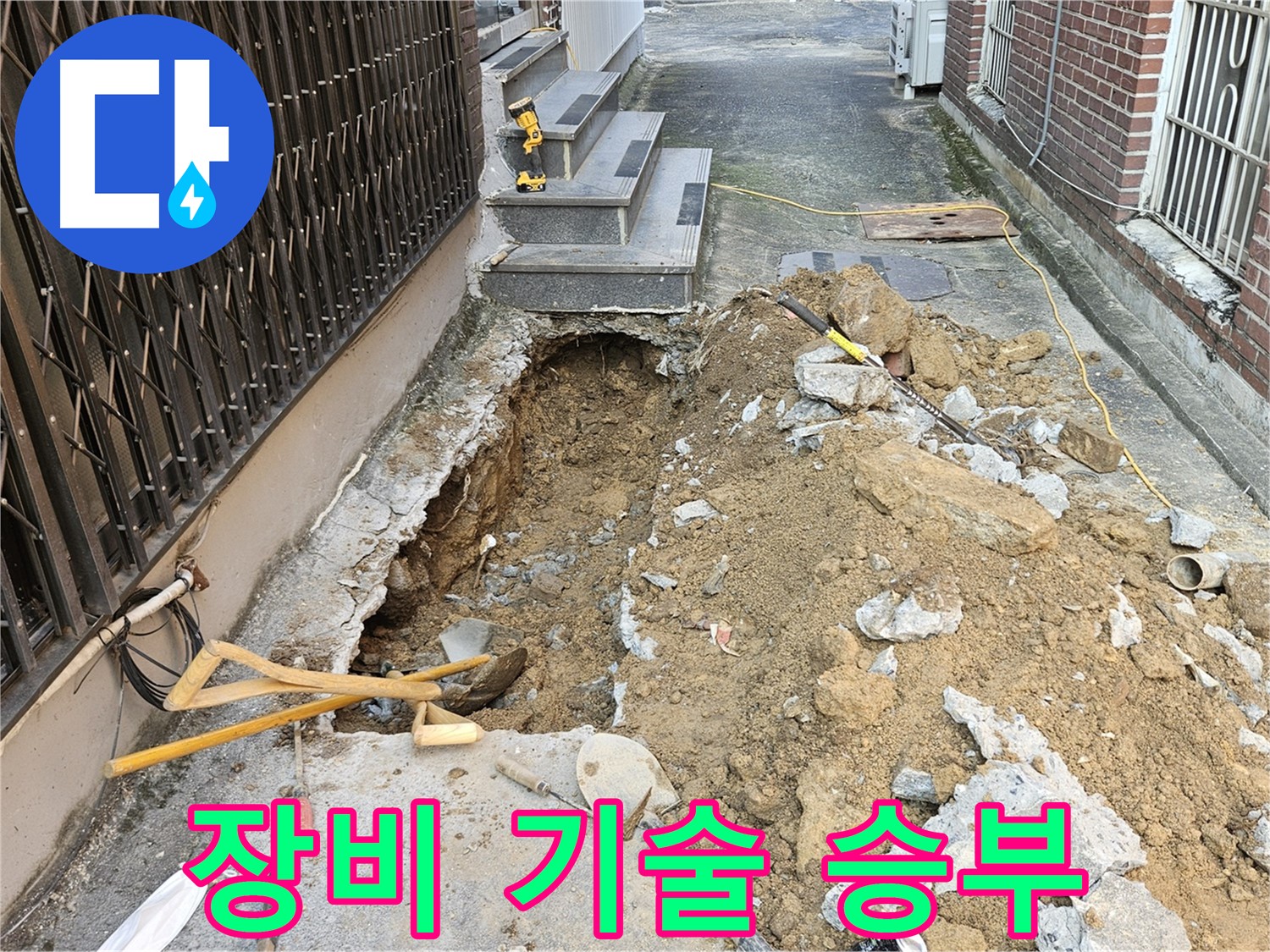 양주시 회정동 누수 - 완벽한 장비와 숙련된 기술력으로 승부