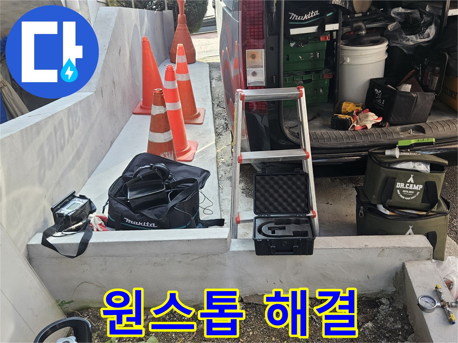 양주시 회정동 누수 - 원스톱 누수 솔루션 제공 - 편리하고 확실하게!