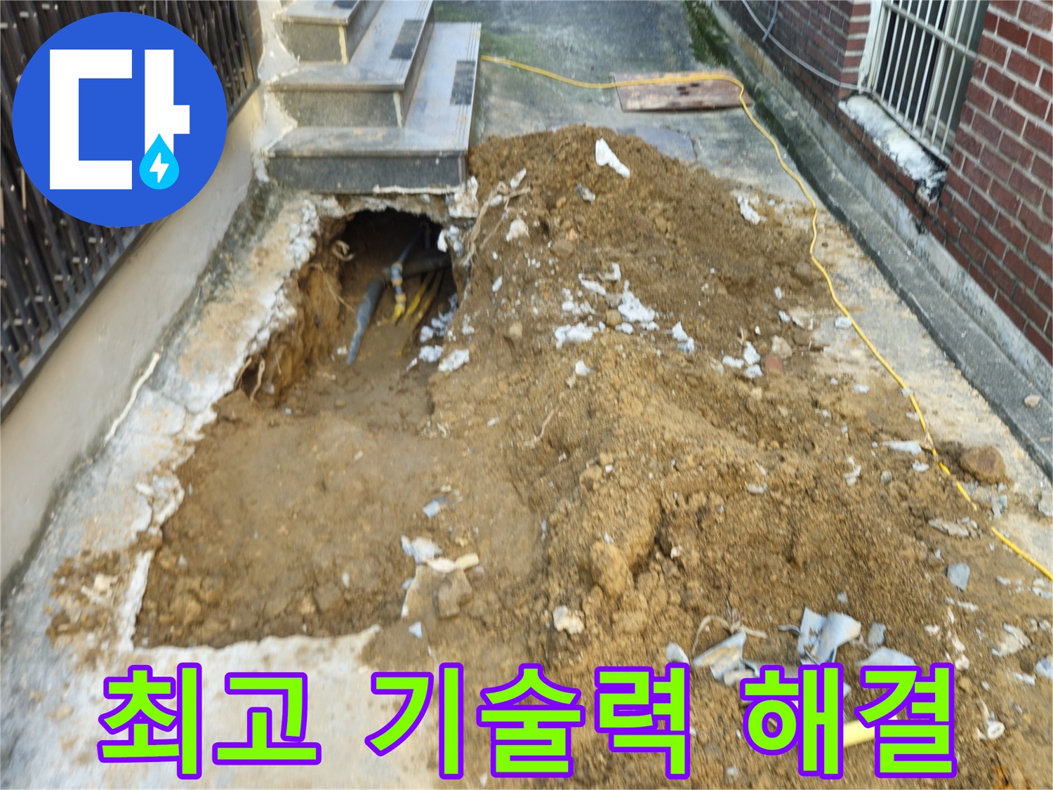 양주시 회정동 누수 - 최고의 기술력으로 완벽하게 해결