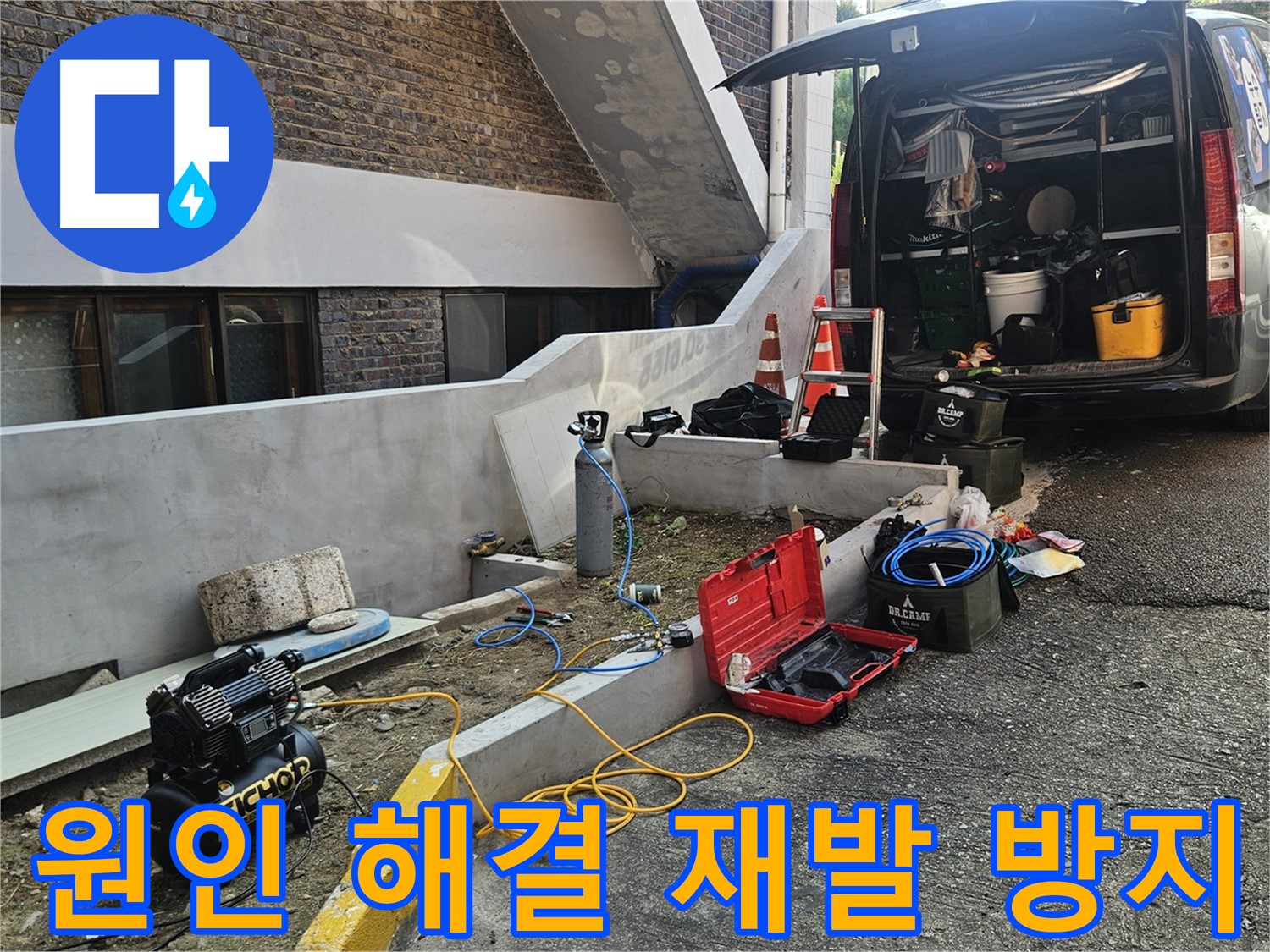 양주시 회정동 누수 탐지 - 원인 해결부터 재발 방지까지