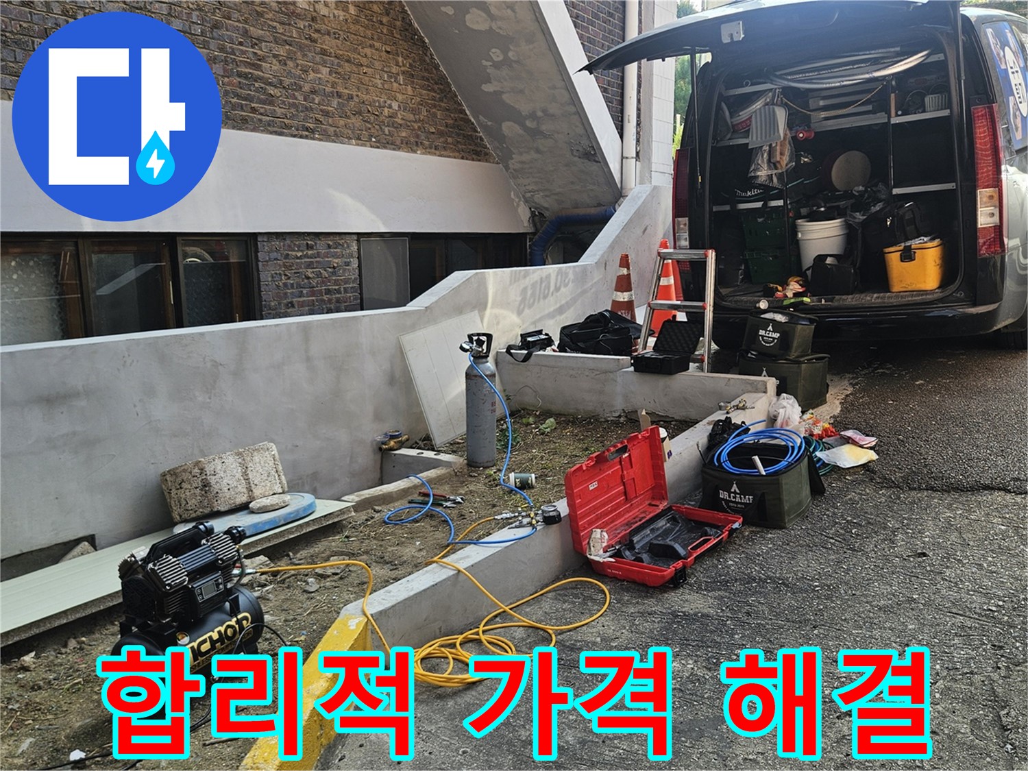양주시 회정동 누수 탐지 - 합리적인 가격으로 누수 해결