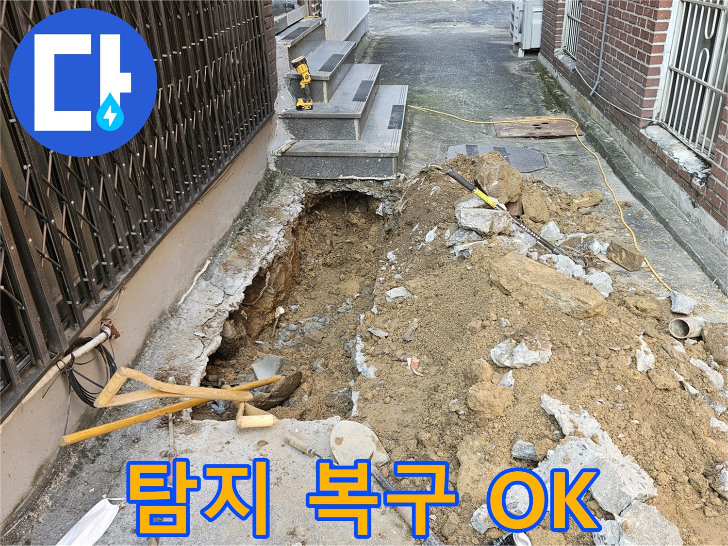 양주시 회정동 누수 - 탐지부터 복구까지 원스톱으로 OK