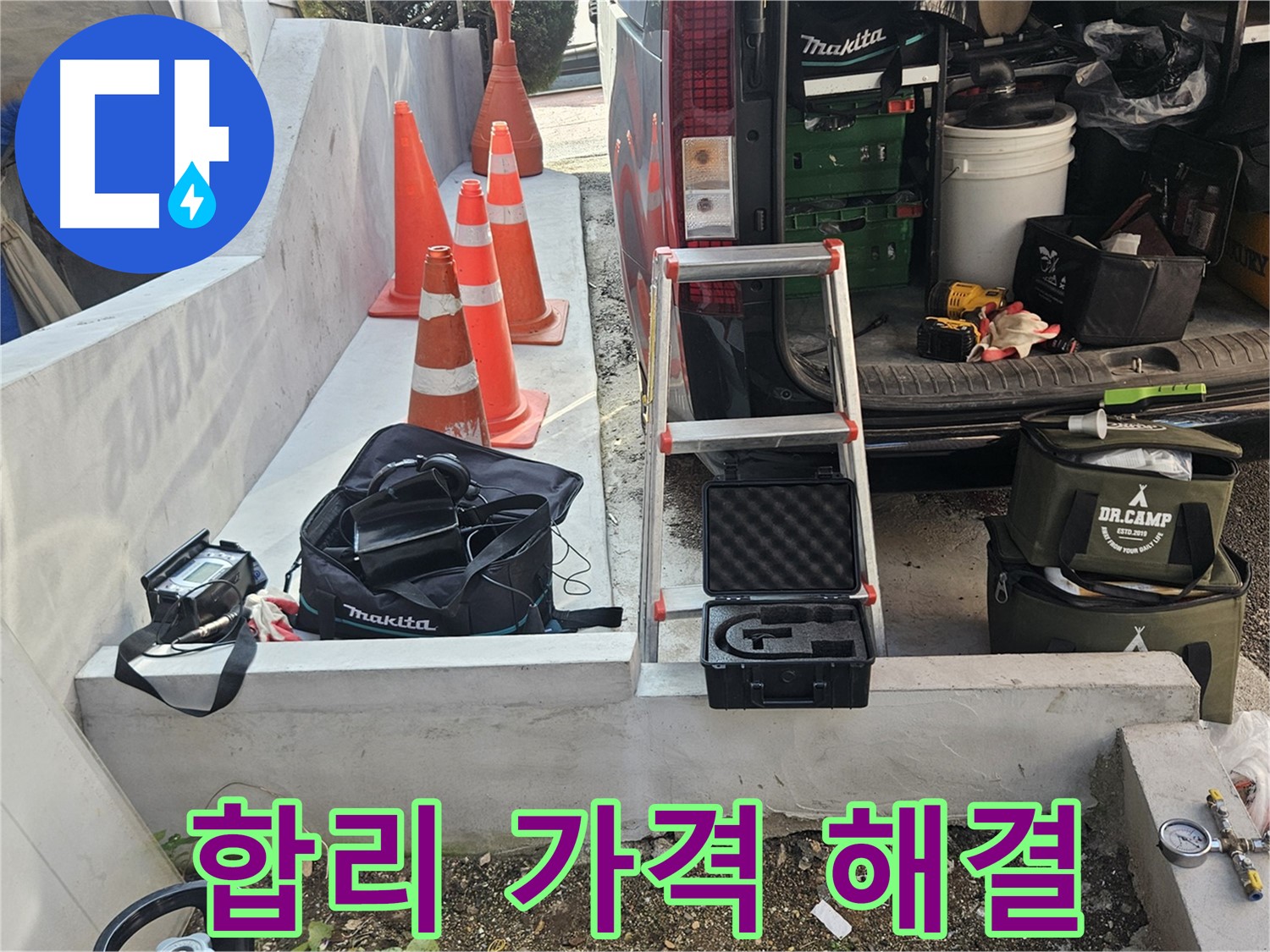양주시 회정동 누수 - 합리적인 가격으로 누수 고민 해결 - 부담 없이 문의하세요!