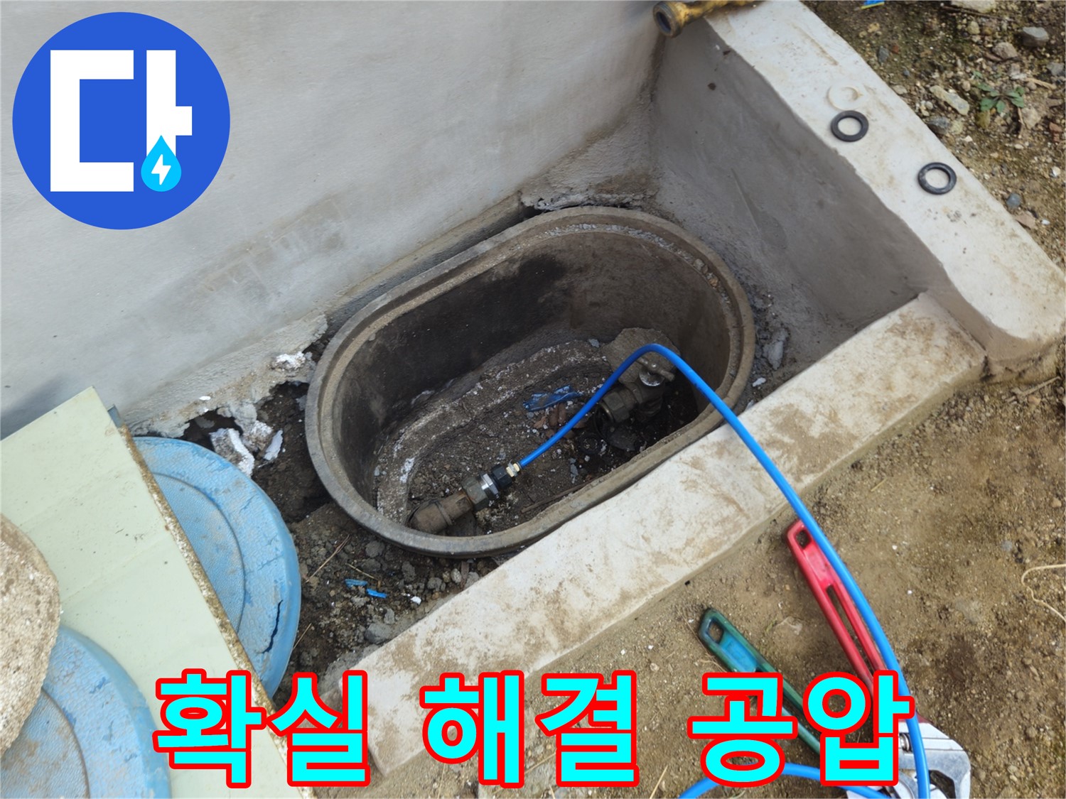 양주시 회정동 누수 해결 - 공압 진단으로 확실하게 누수 문제 해결