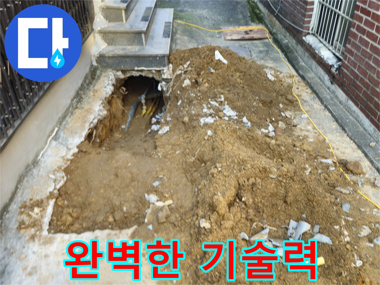 양주시 회정동 누수 - 완벽한 기술력으로 누수 해결