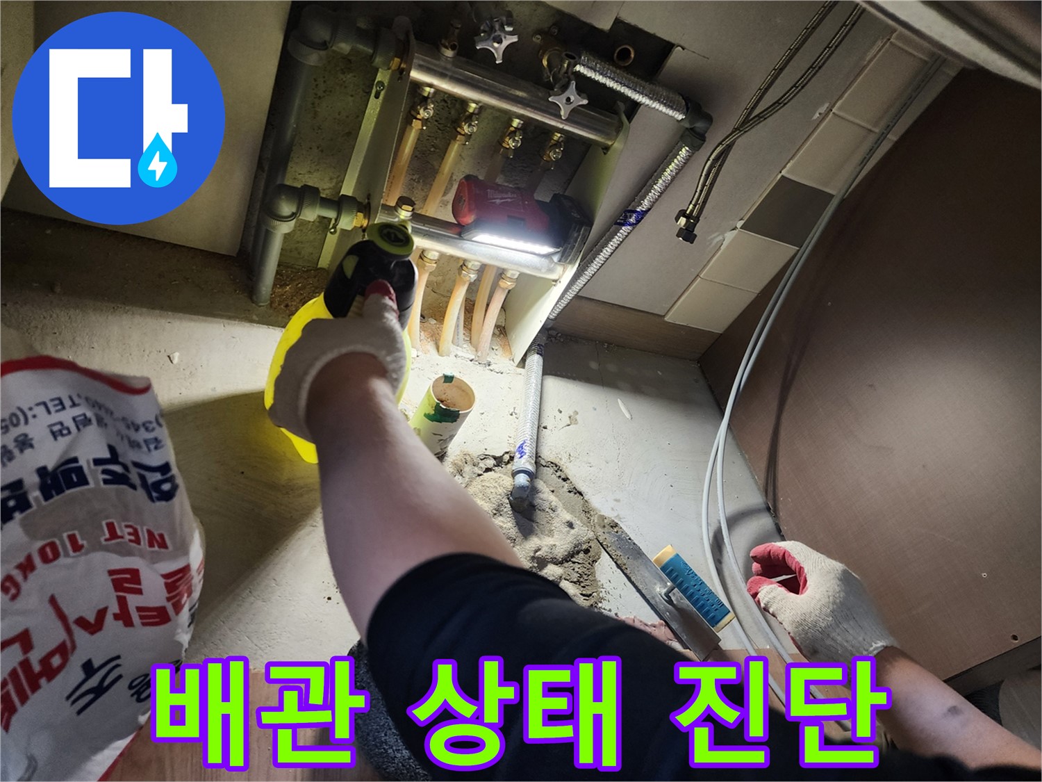 남양주 호평동 지산파크빌 배관 상태 꼼꼼하게 진단 중