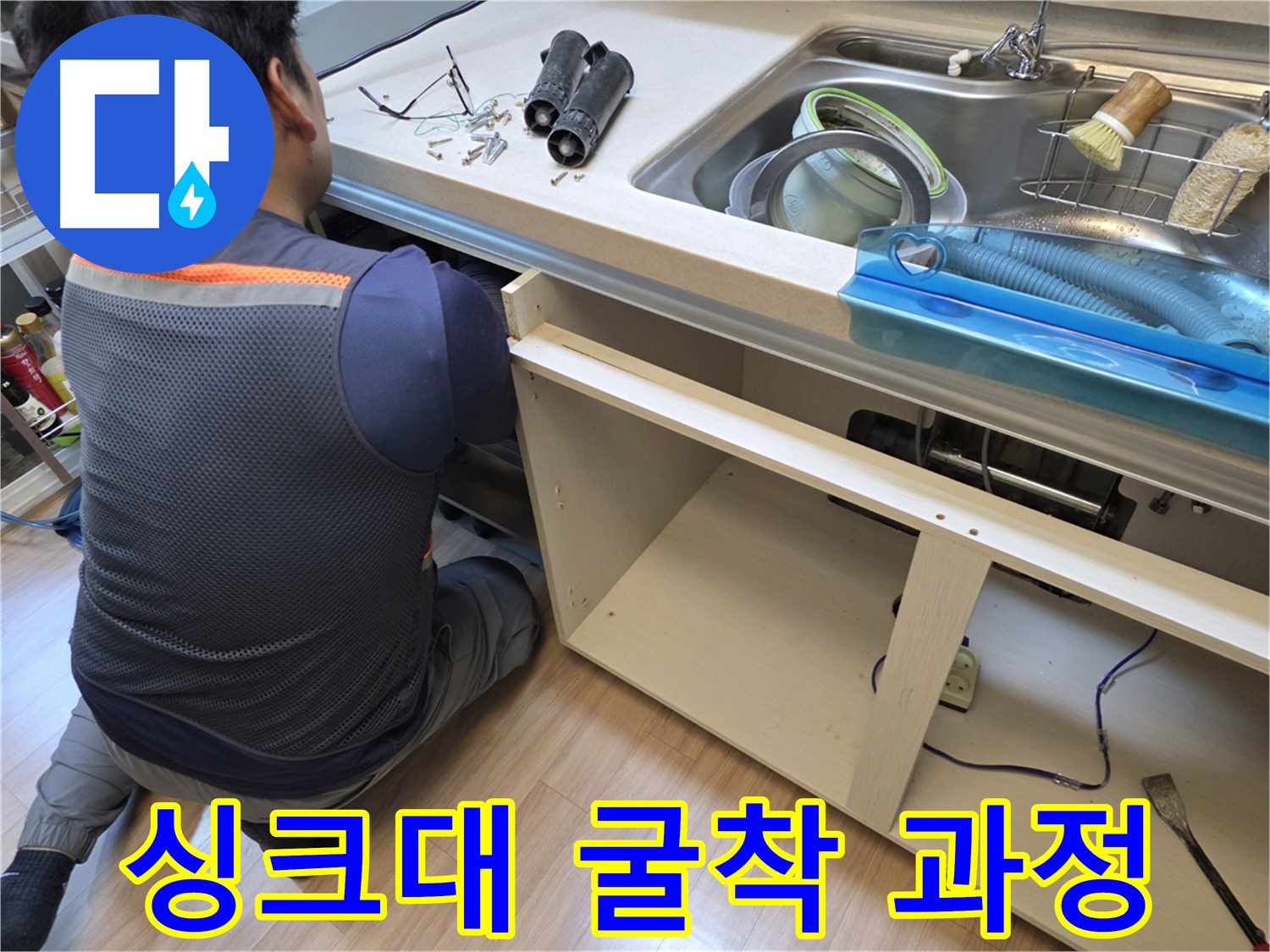 남양주 호평동 싱크대 누수 해결 과정 - 꼼꼼한 굴착 작업
