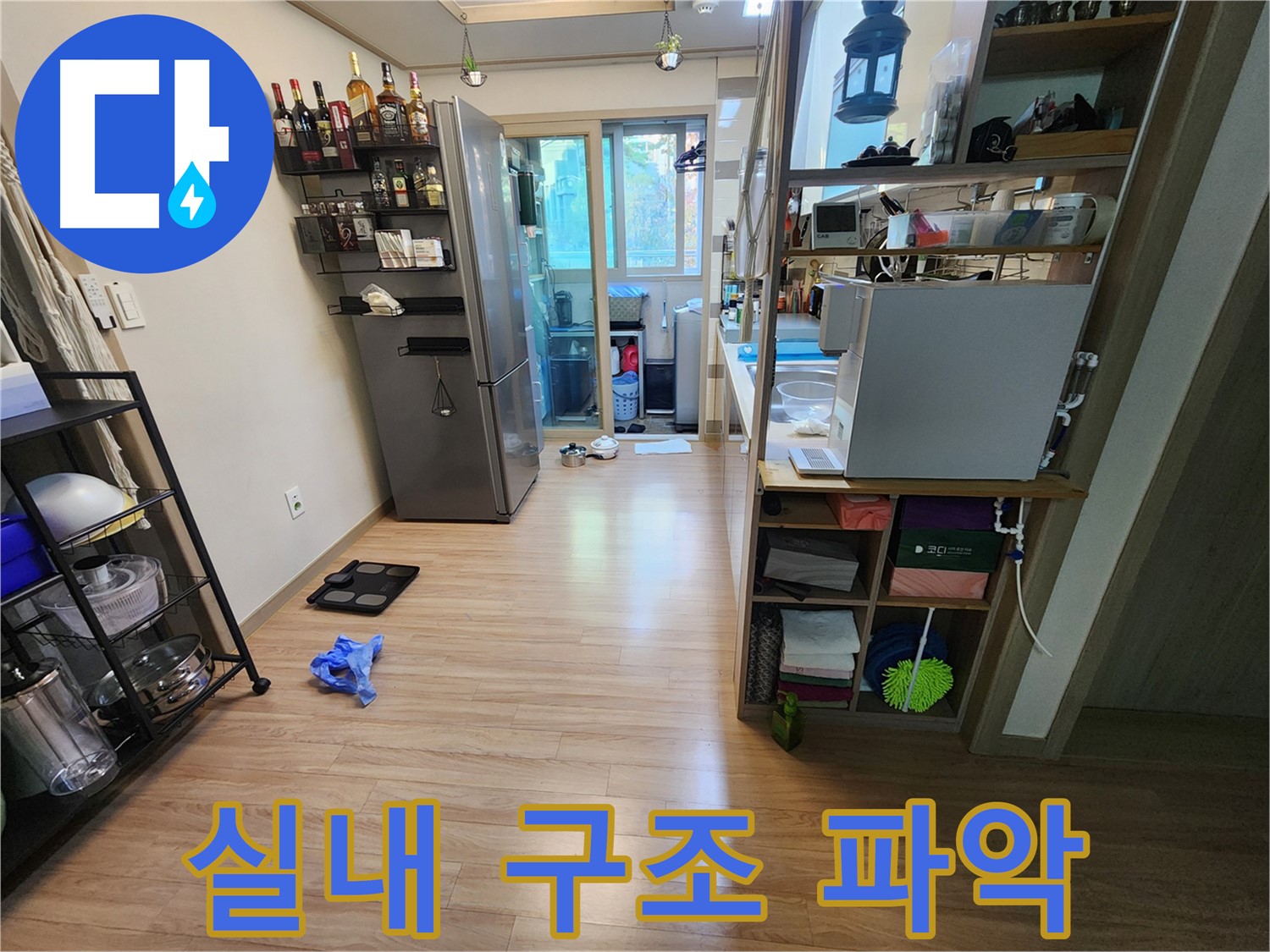 지산파크빌 호평동 누수탐지 - 실내 구조 파악