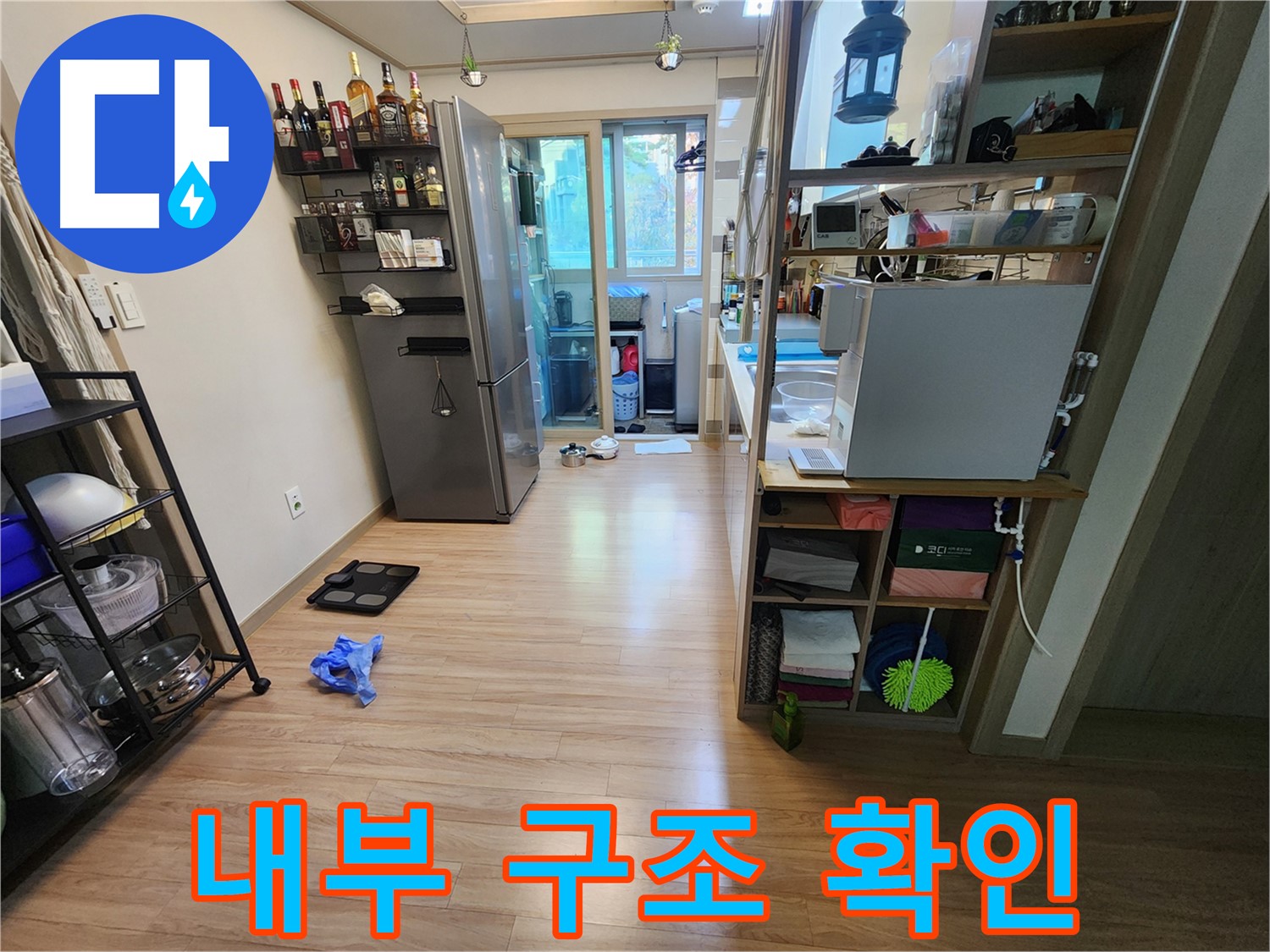 호평동 지산파크빌 누수 - 내부 구조 확인