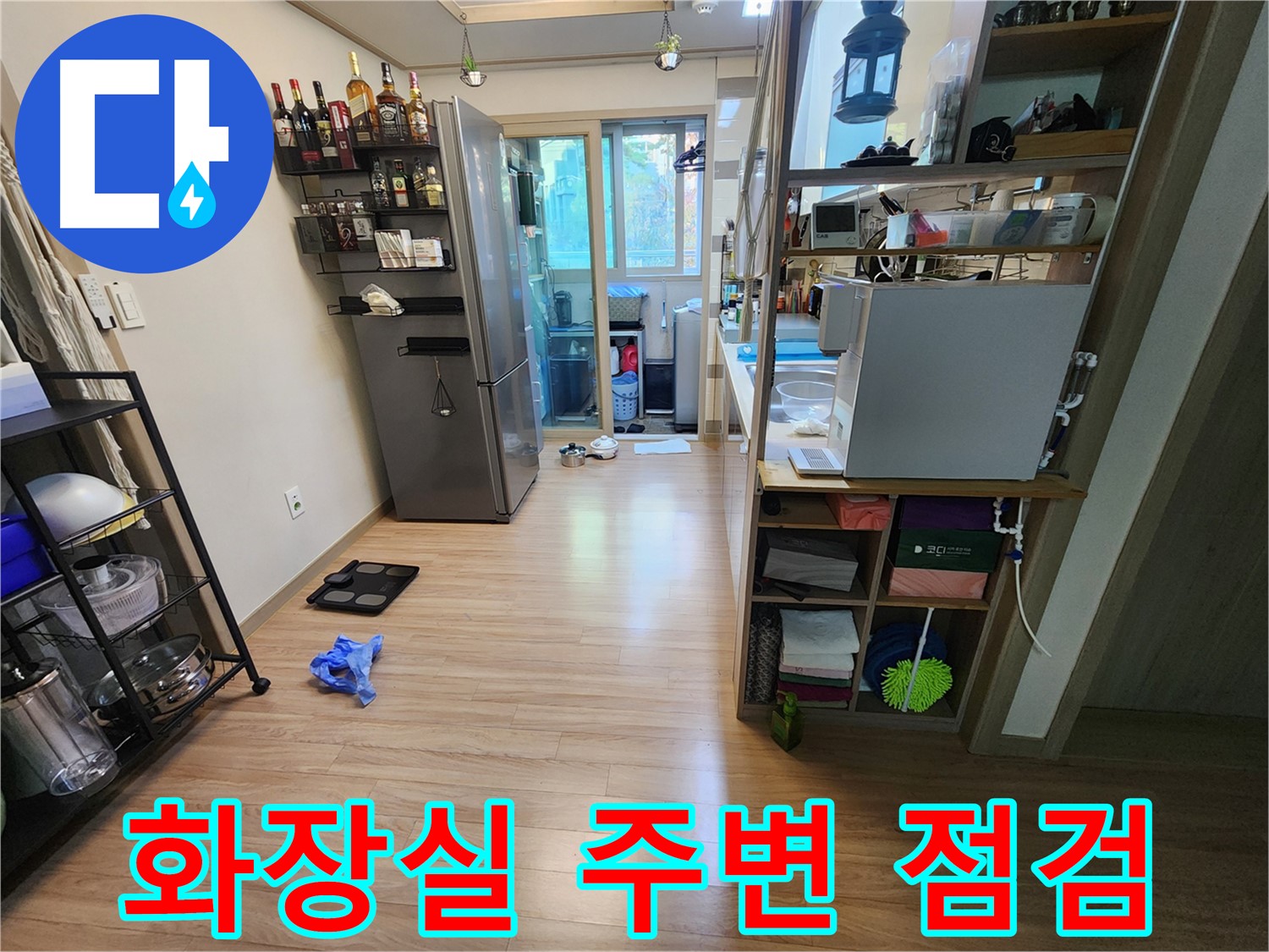 호평동 지산파크빌 누수 - 화장실 주변 누수 점검