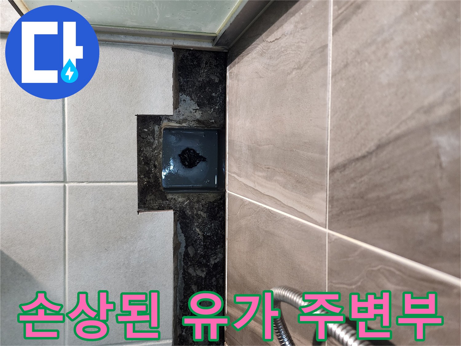샤워실-배수구-유가-주변-방수층-파손-및-오염-상태-사진