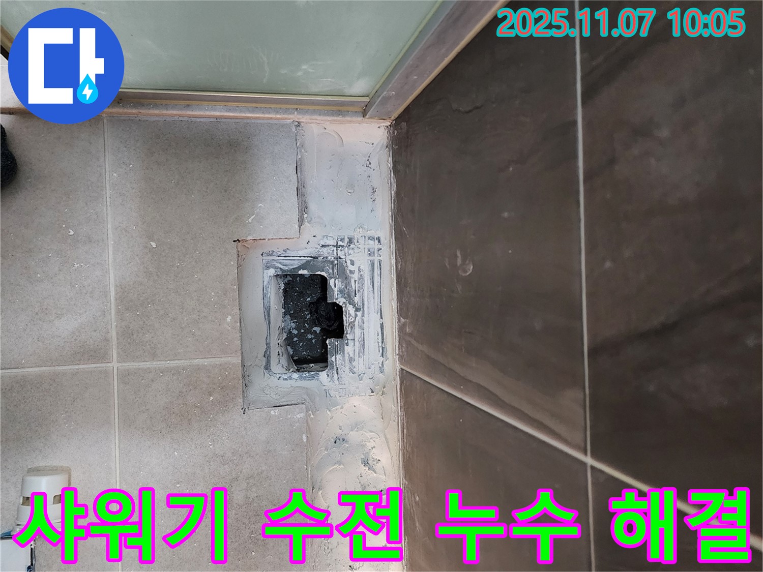 의정부 신곡2동 욕실 누수 - 샤워기 수전 누수 간단 교체로 해결