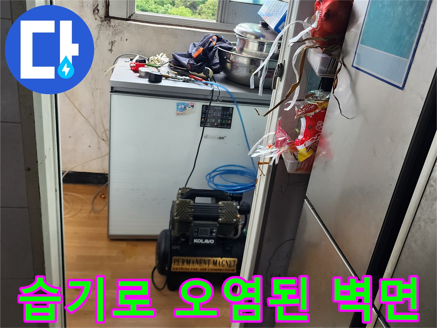 물샘 현상으로 인해-곰팡이가 발생한 싱크대 옆 흰색 벽면