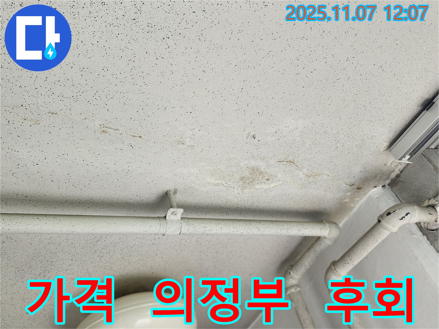 의정부 누수 - 합리적인 가격과 믿음직한 실력으로 고객 만족을 약속하는 누수 전문가의 자신감 넘치는 모습.