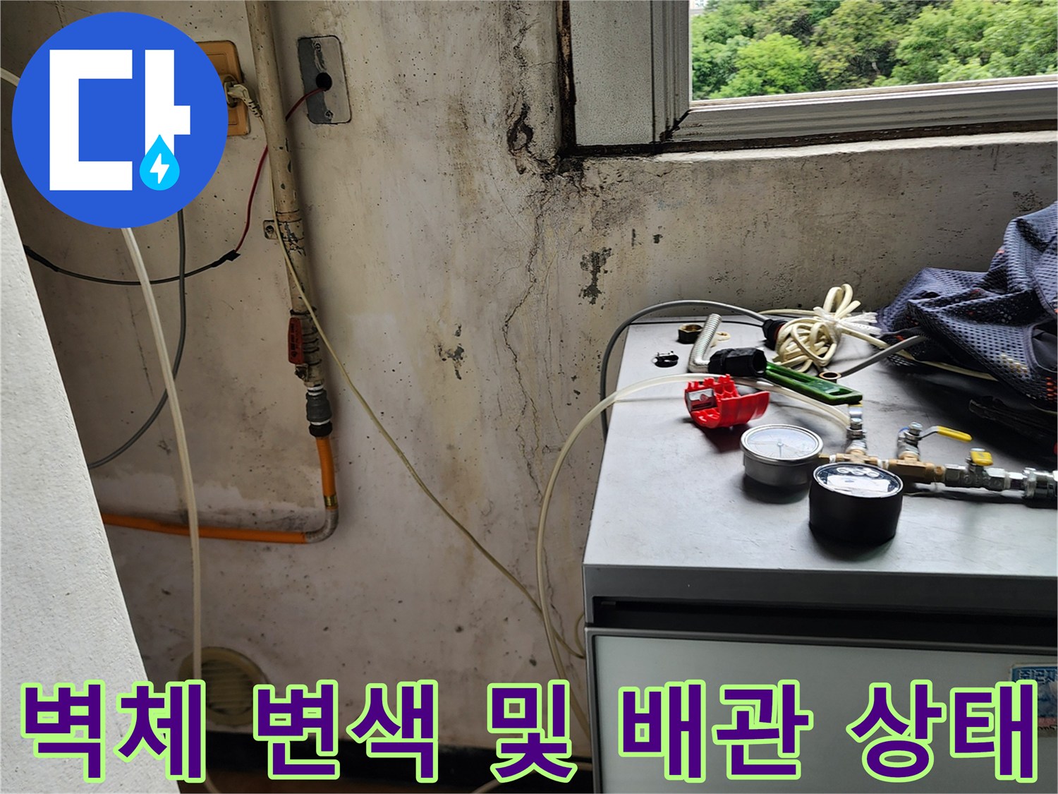 의정부 송산동 현장-변색된 벽면과 노후된 수도 배관 모습