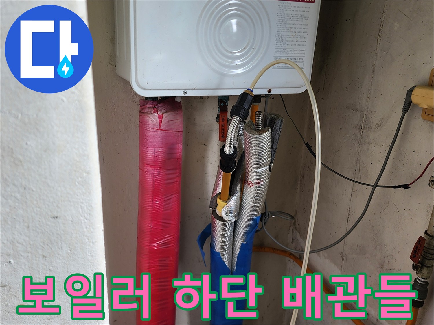 의정부 송산동 현장의 보일러 하단 배관 연결 부위 상세