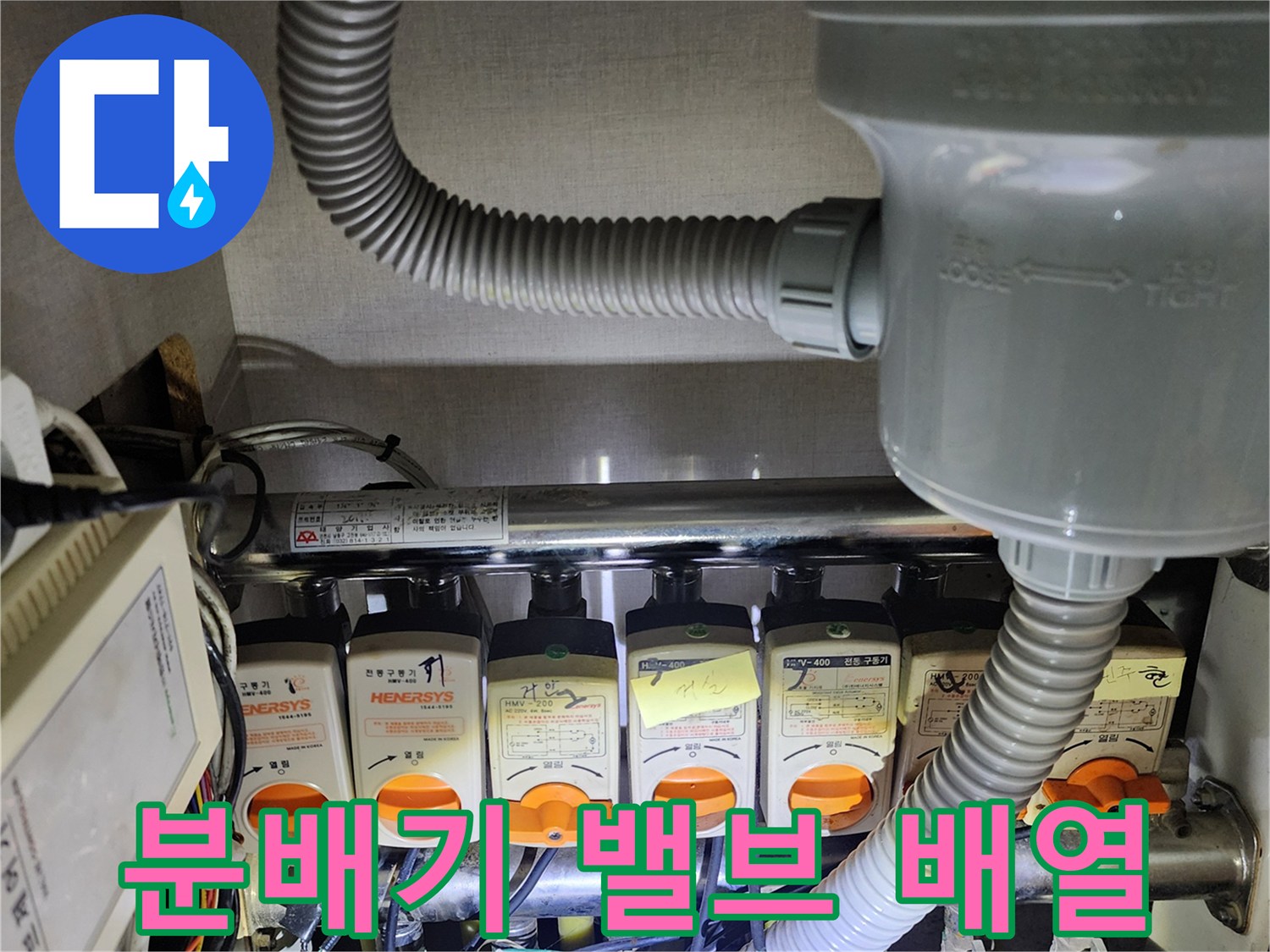 나란히 배치된 난방 분배기 밸브와 상부 배관 구조물 이미지