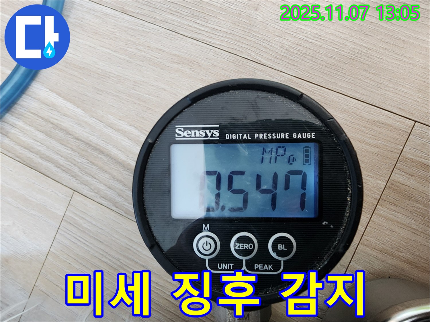 송산2동 누수 현장에서 압력 측정 장비 - 꼼꼼한 검사로 미세한 누수 징후까지 감지합니다.