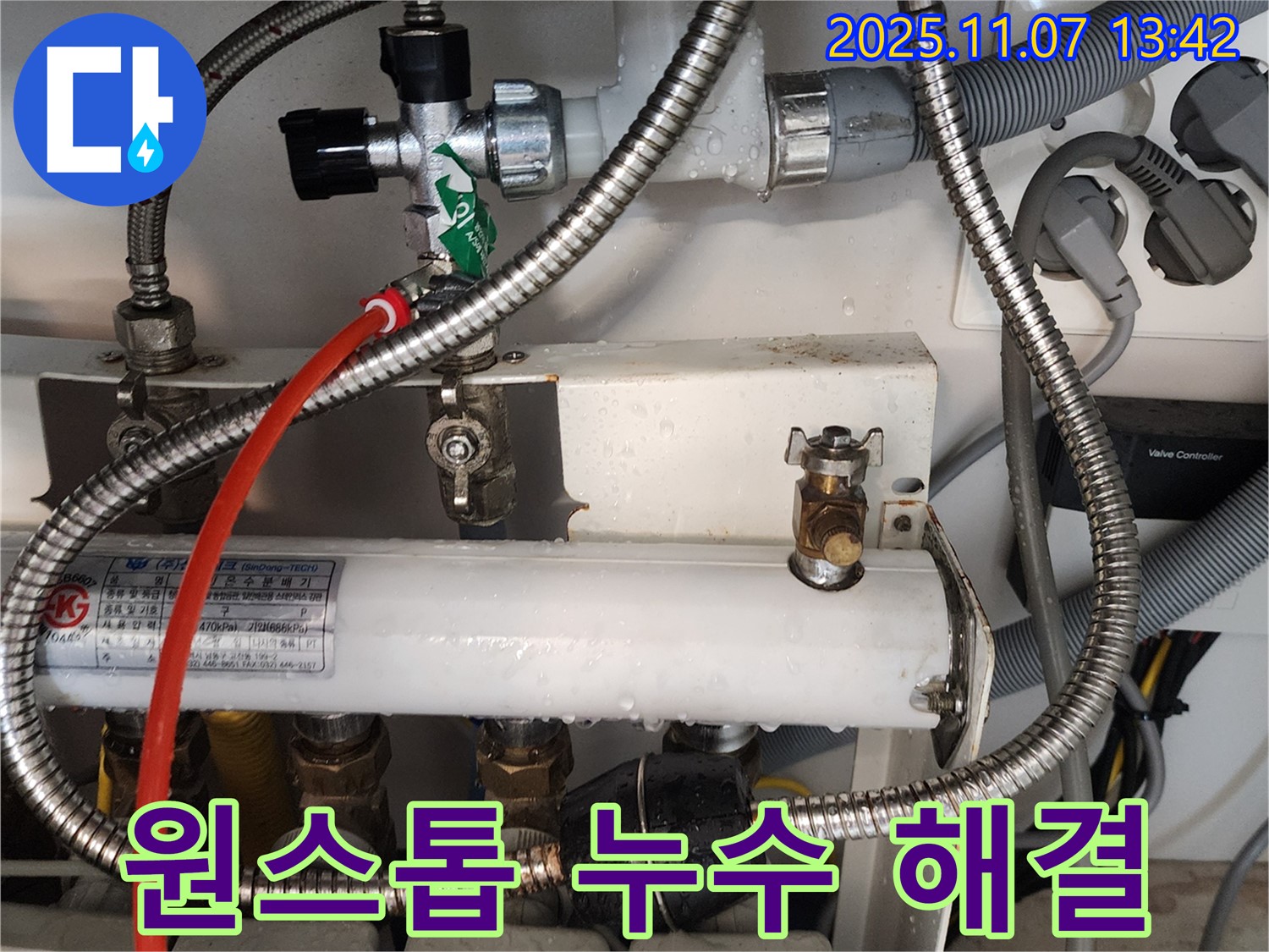 송산동 누수 - 누수 탐지부터 완벽한 공사 마무리까지!