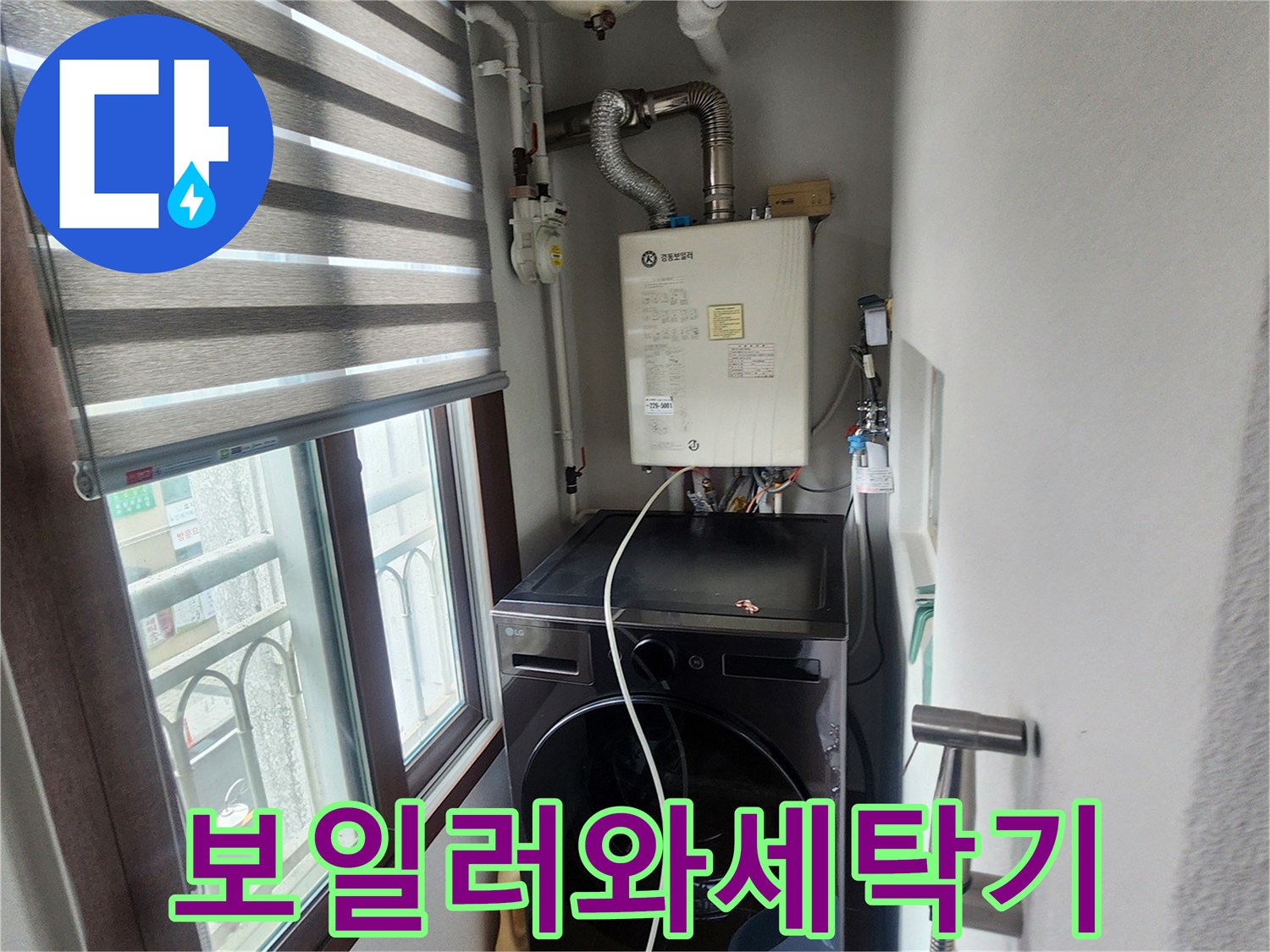 의정기부시-보일러실-내부-배관-및-가전-설치-상태