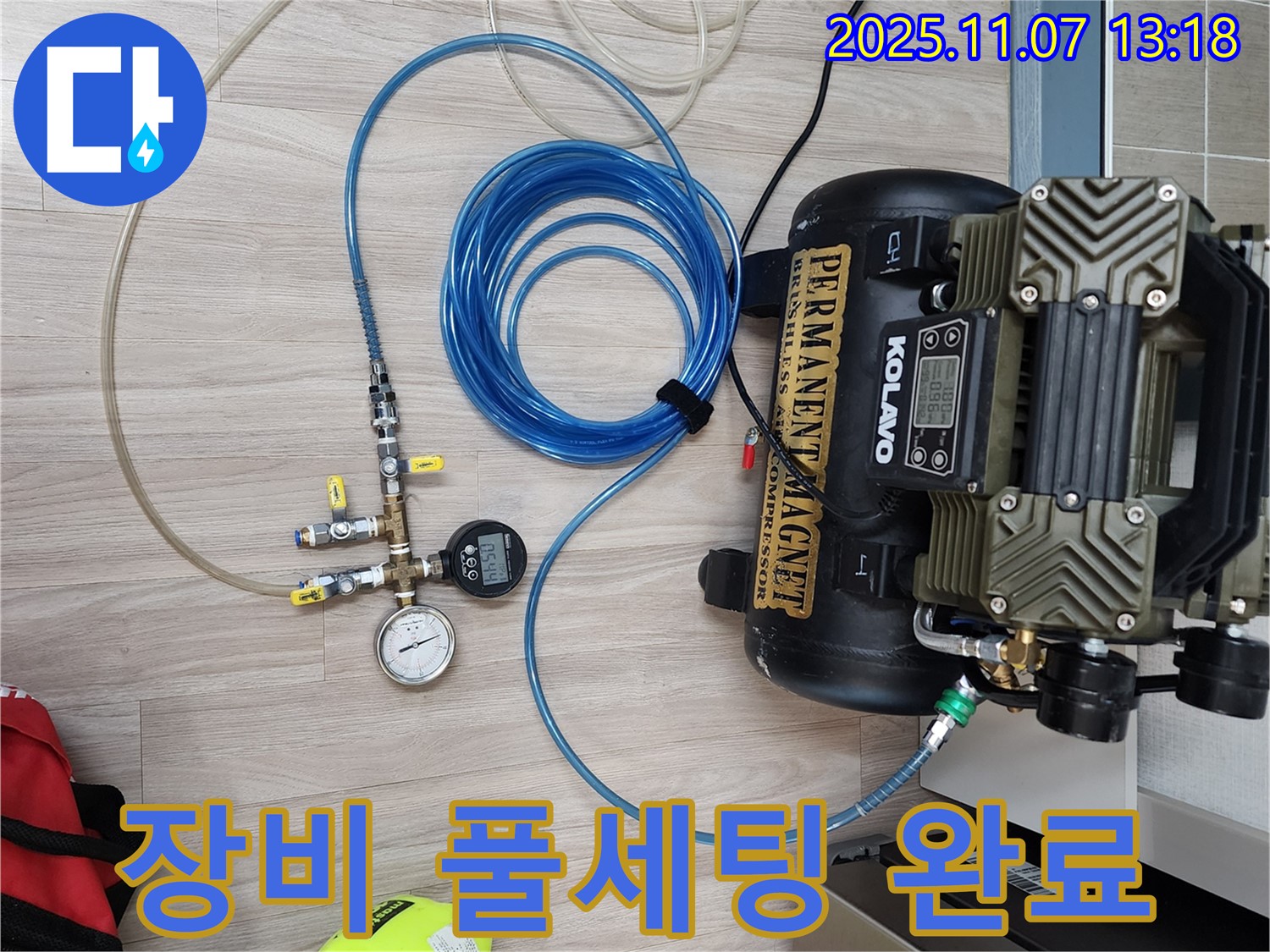 의정부 송산동 누수 - 누수 탐지를 위한 장비 풀세팅 완료, 콤프레셔, 압력계, 연결 호스