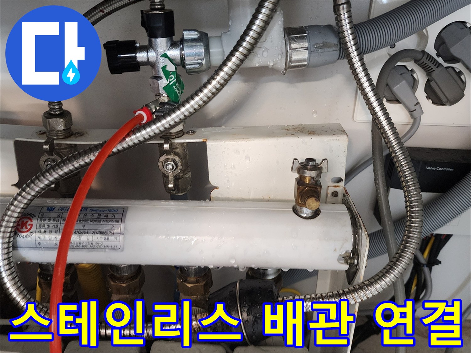 의정부 송산동-분배기 본체와 유연한 금속 배관이 만나는 지점 상세 사진