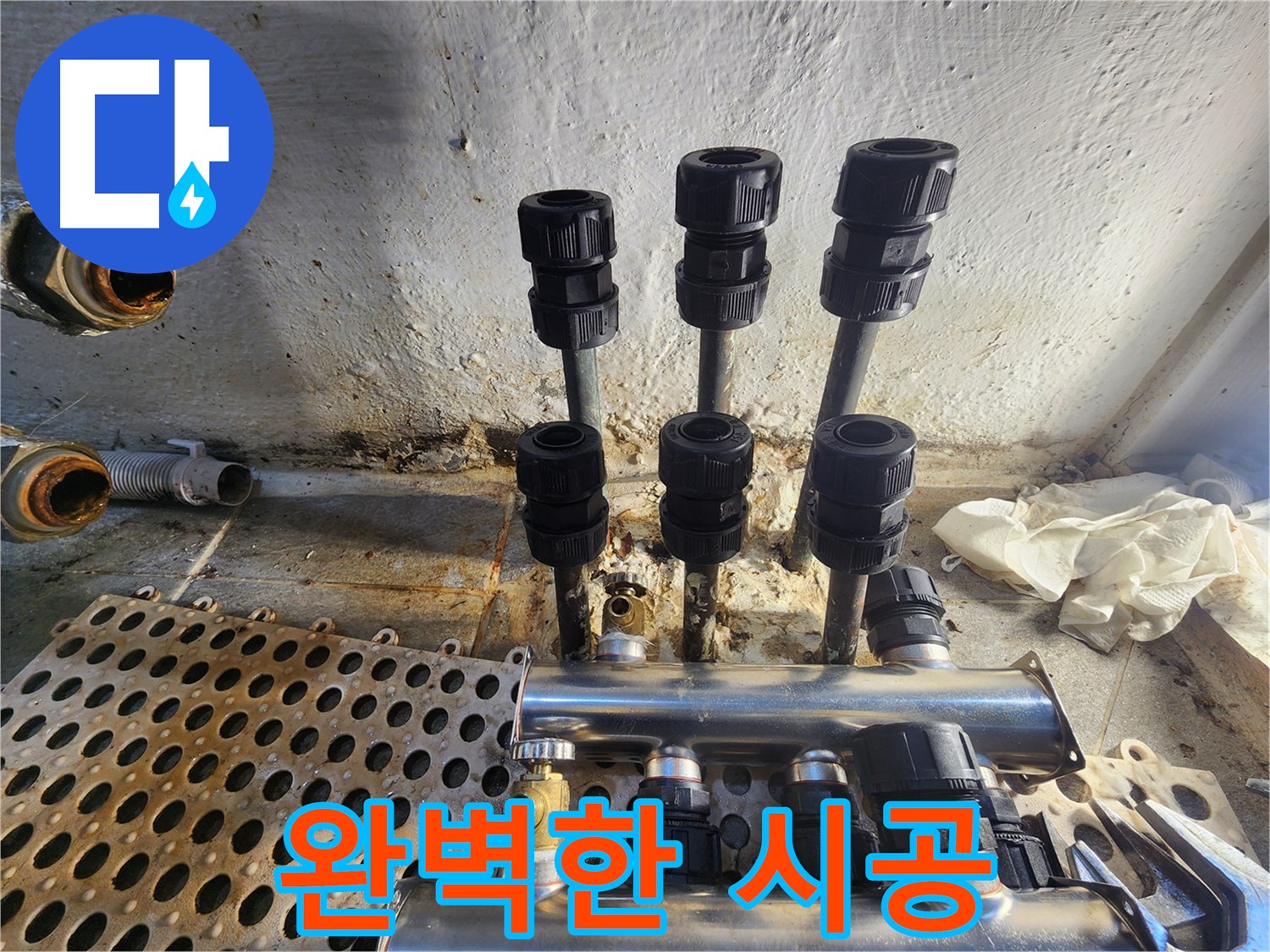 양천구 신월동 동배관 컷팅 후 새로운 배관 연장