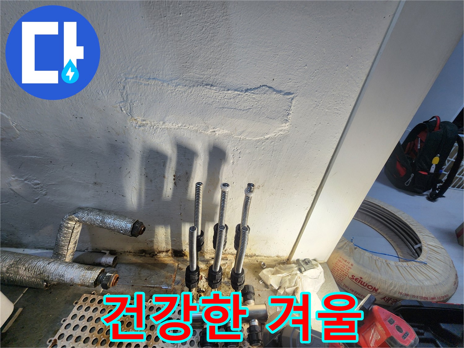 신월동 누수 - 분배기 교체로 건강한 겨울을 보내세요!
