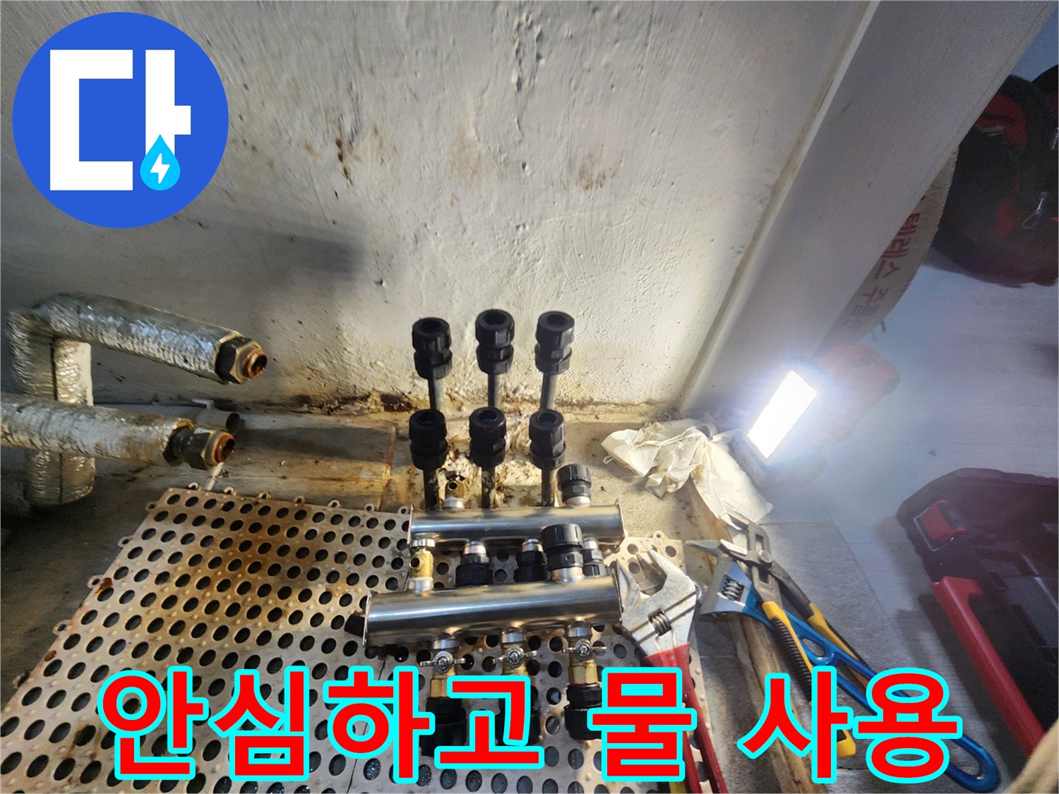 신월동 분배기 교체 - 안심하고 물 사용