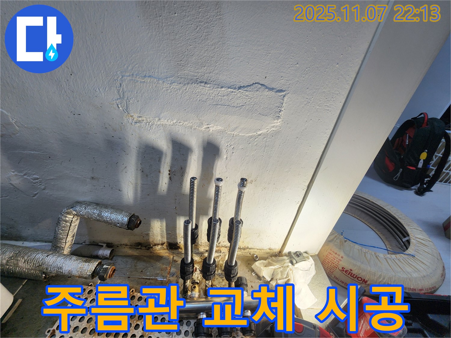 양천구 신월동 누수 현장 - 주름관 교체 시공으로 누수 문제를 완벽하게 해결했습니다.