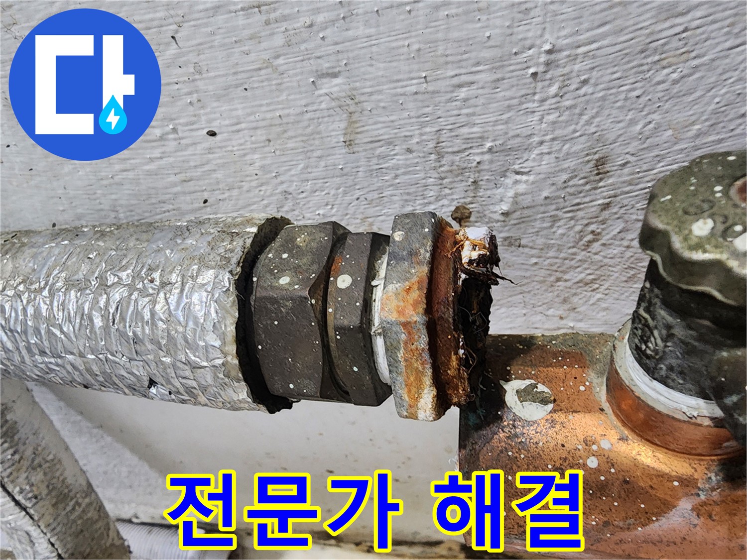 양천구 신월동 - 연결부 누수 문제, 전문가가 직접 해결!