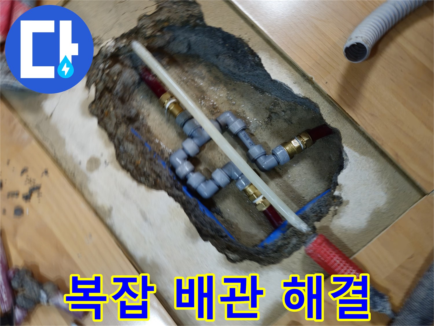 송파 누수 - 복잡한 배관 누수 완벽 해결