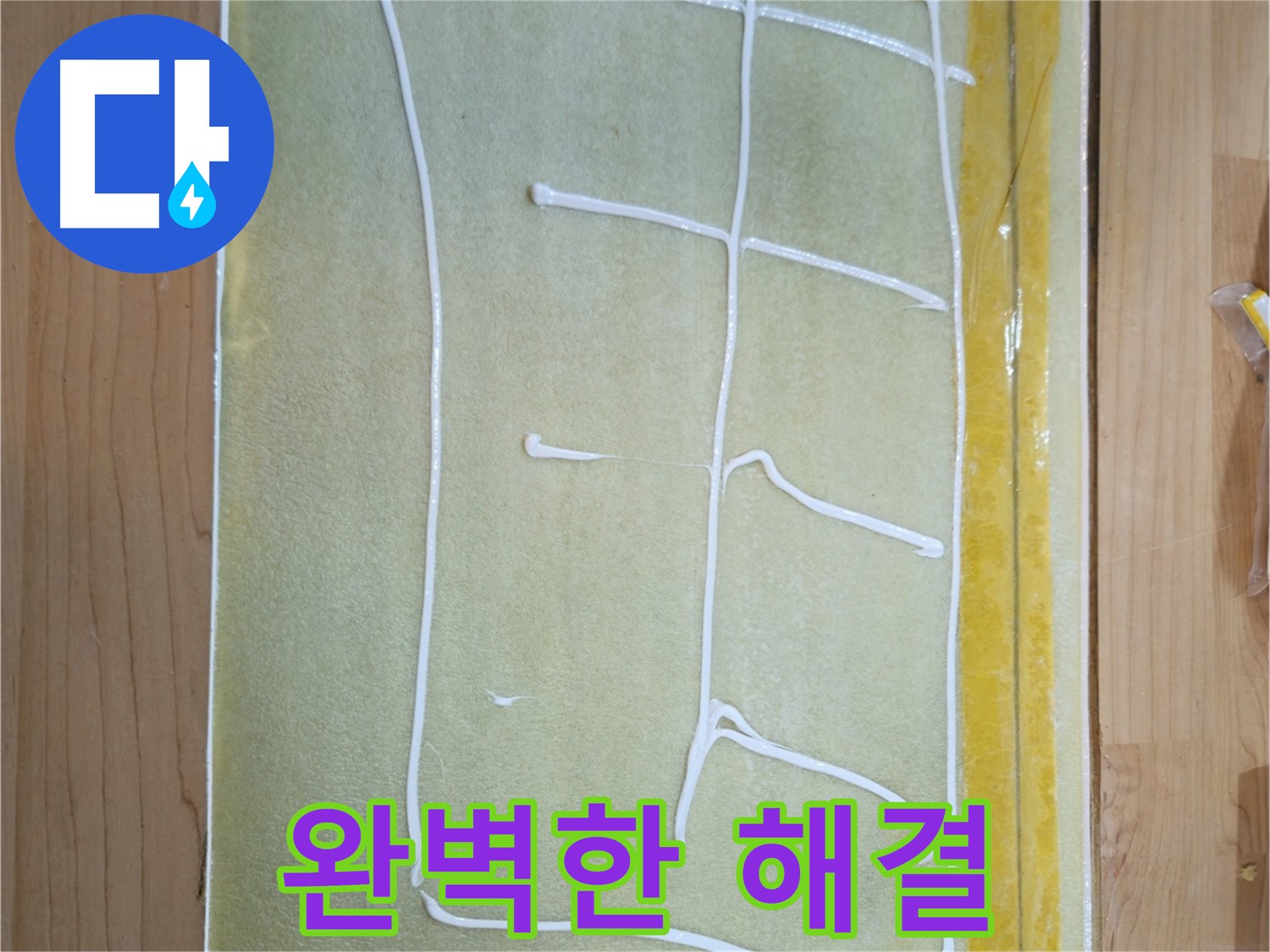 오금동 누수 해결 - 고객님의 만족을 최우선으로