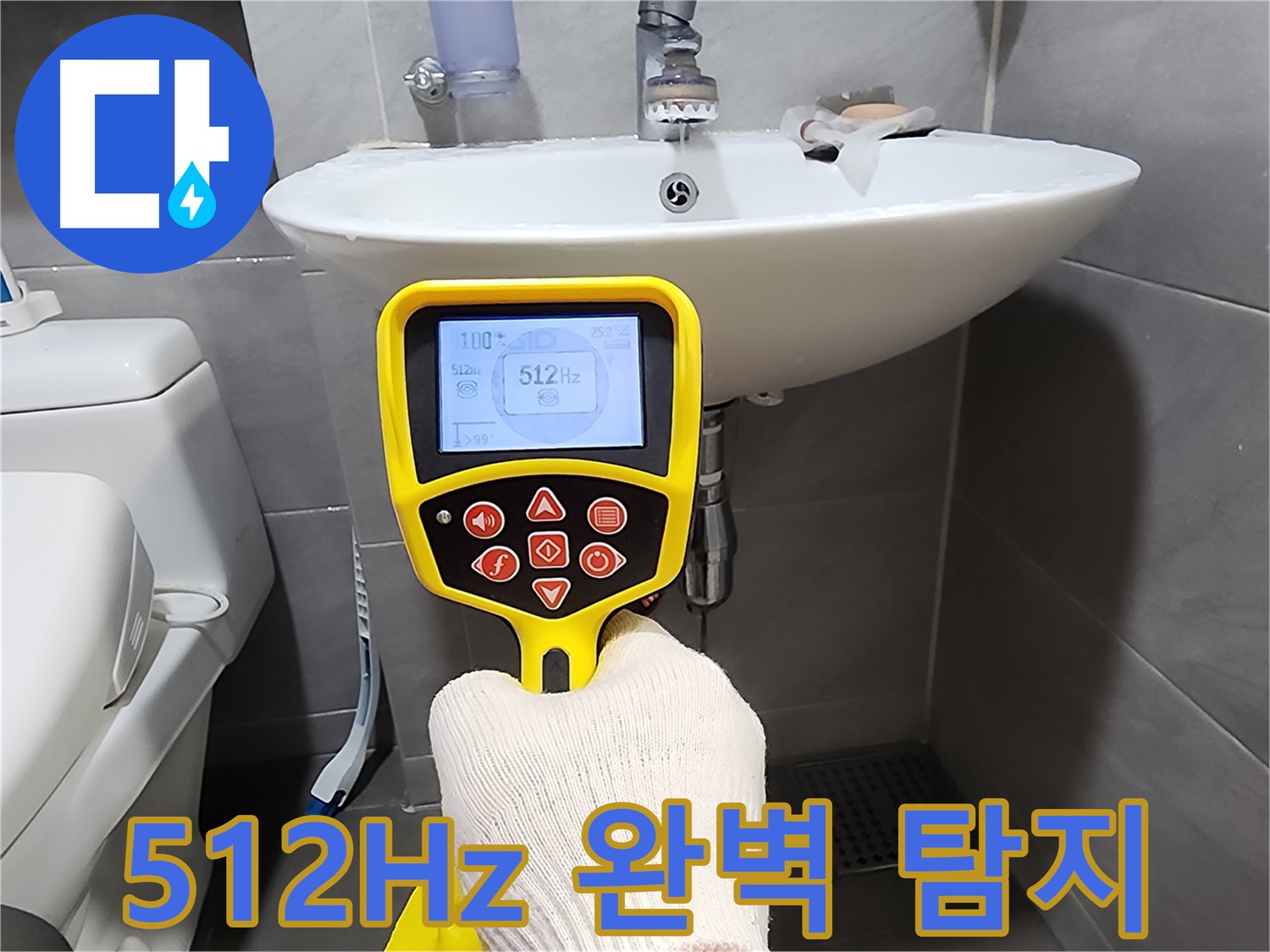 512Hz 주파수 탐지기로 숨은 누수까지 완벽하게 탐지하는 모습