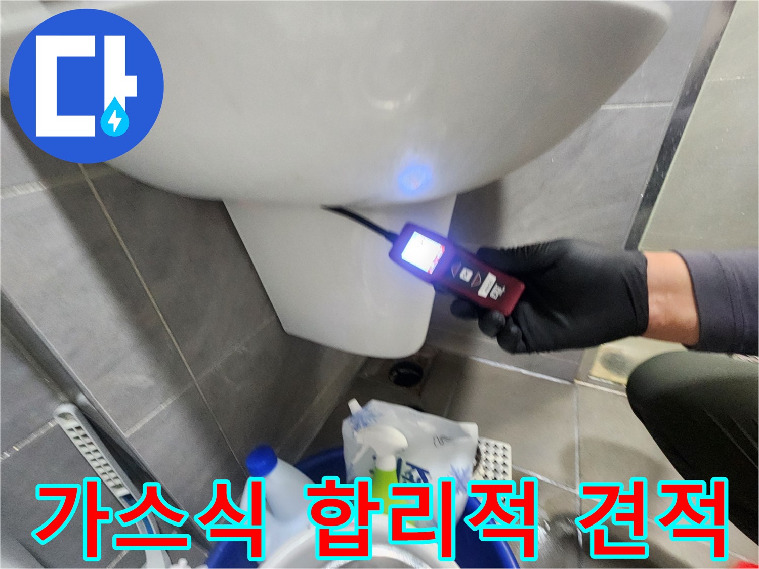 가스식 측정 후 합리적인 누수 견적 제공 이미지