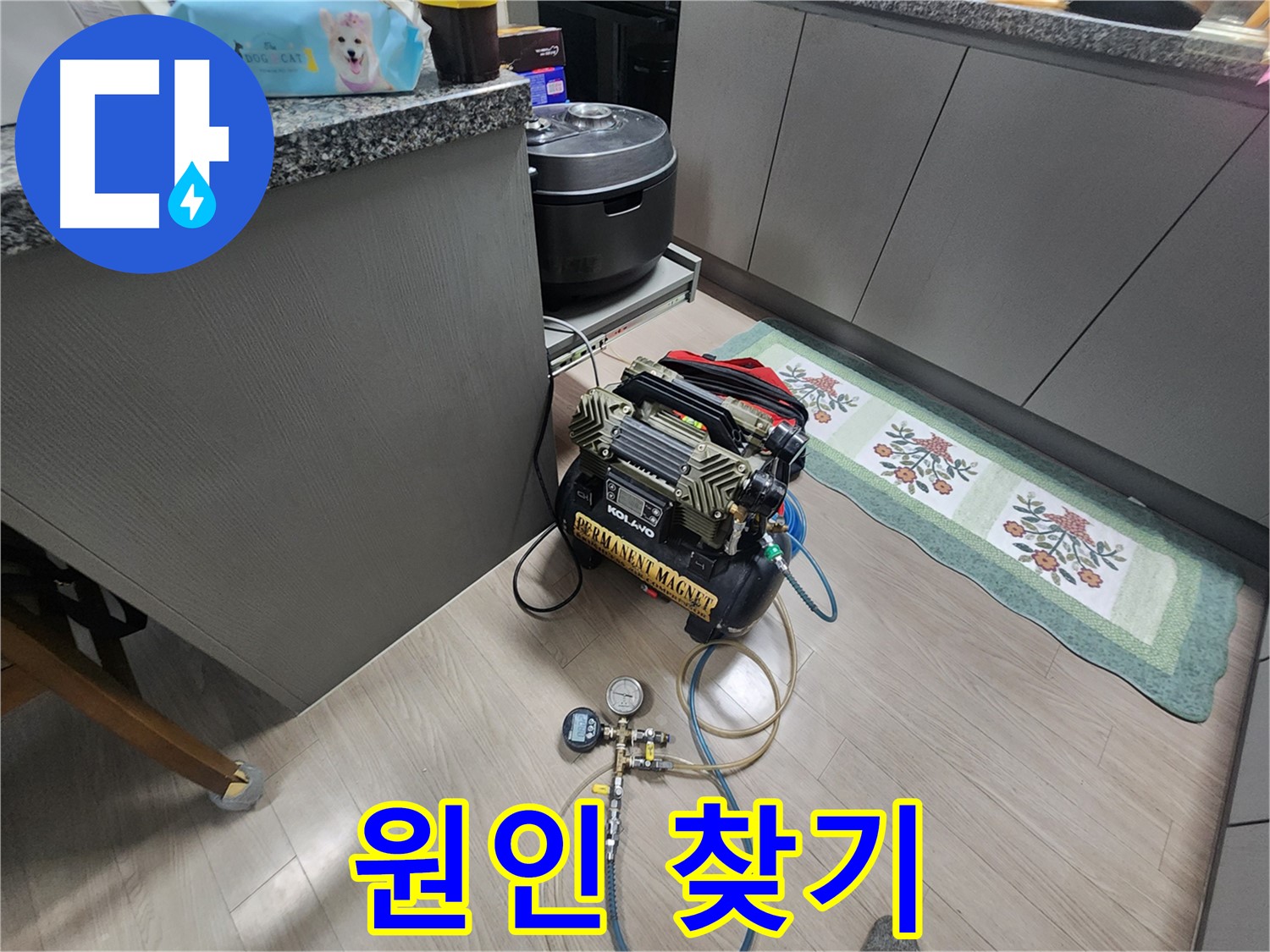 인천 계양구 작전동 서해그랑블 아파트 누수 - 공압 검사로 누수 원인 찾는 중