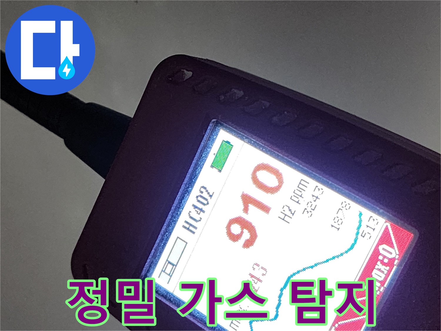 인천 계양구 작전동 누수 - 정밀 가스 탐지 장비로 숨은 누수까지 완벽하게
