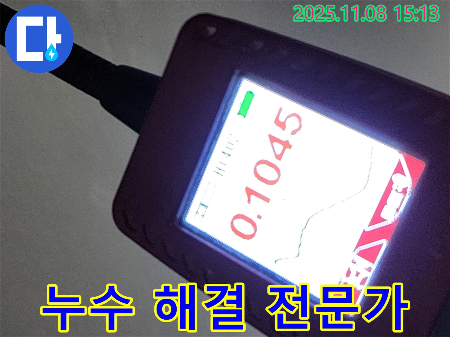 누수 문제 해결 전문가 - 원인부터 해결까지 책임 시공!