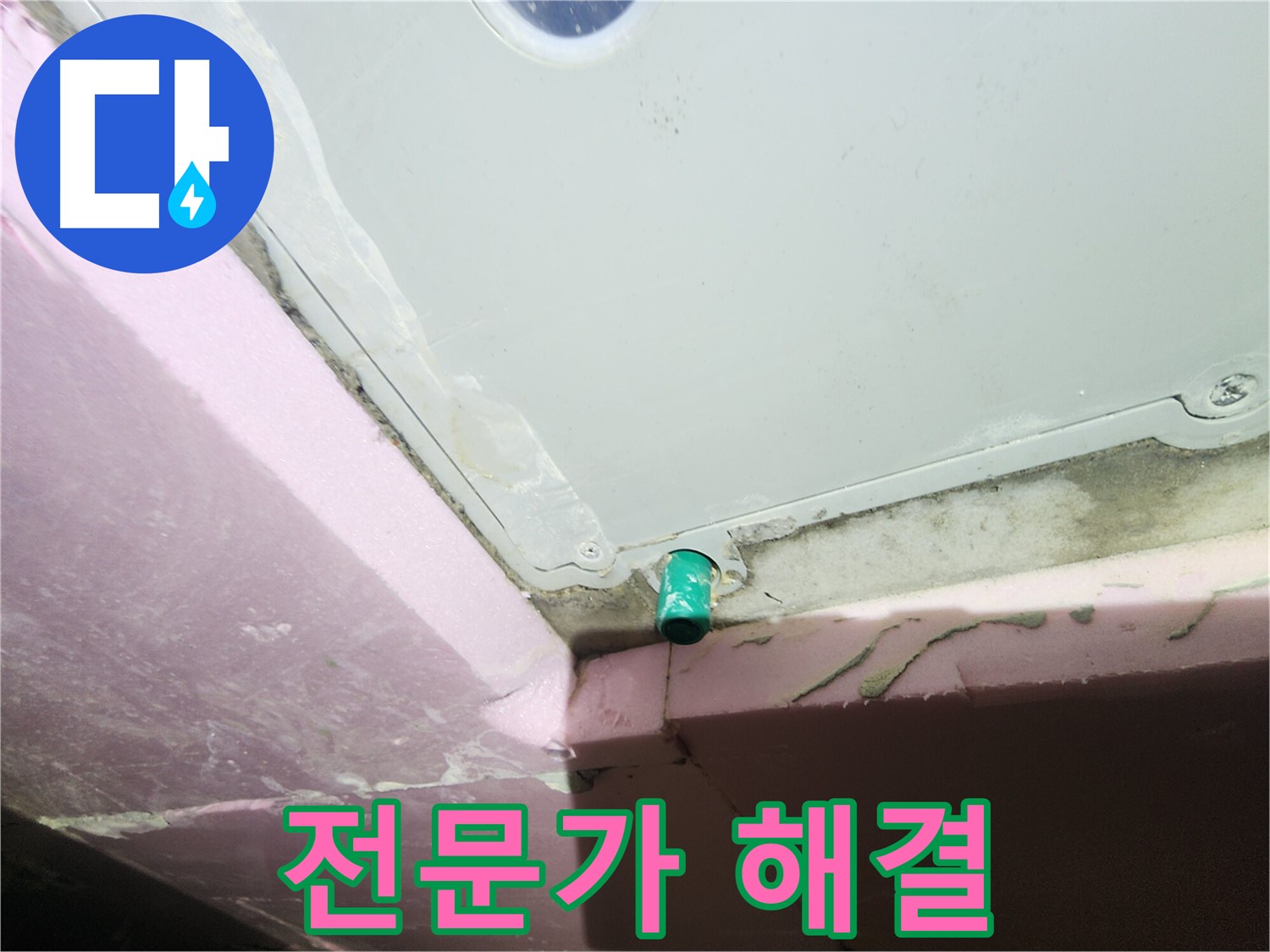 누수 문제 해결 전문가의 자신감 넘치는 모습