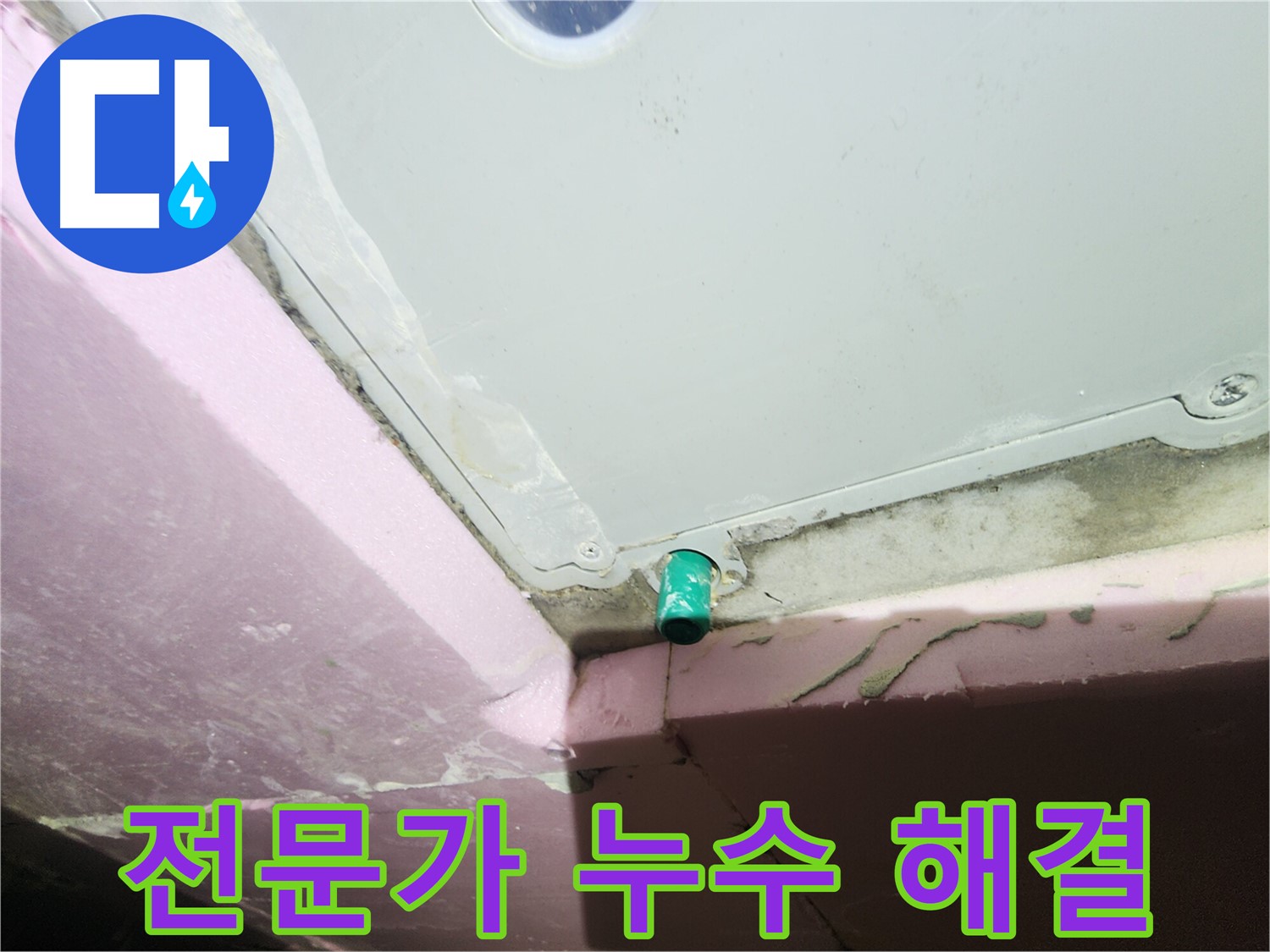 누수 문제 해결 전문가의 자신감 넘치는 모습