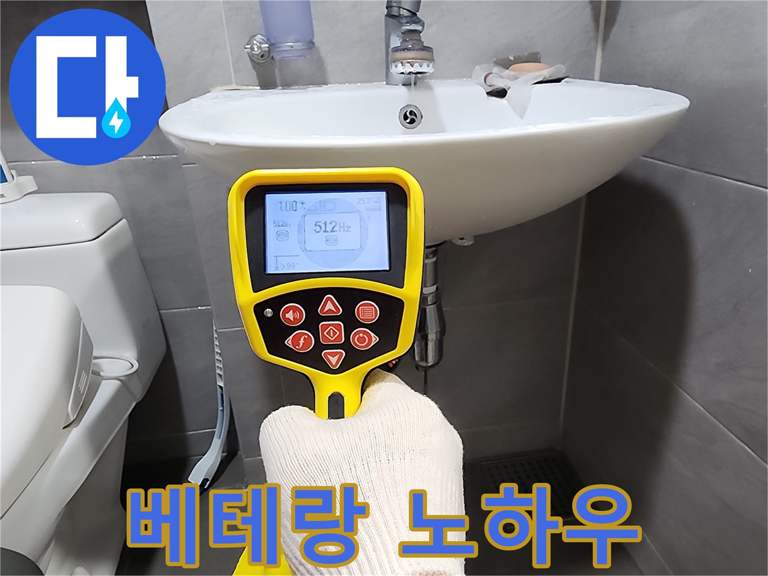 누수 탐지 - 베테랑의 노하우로 해결