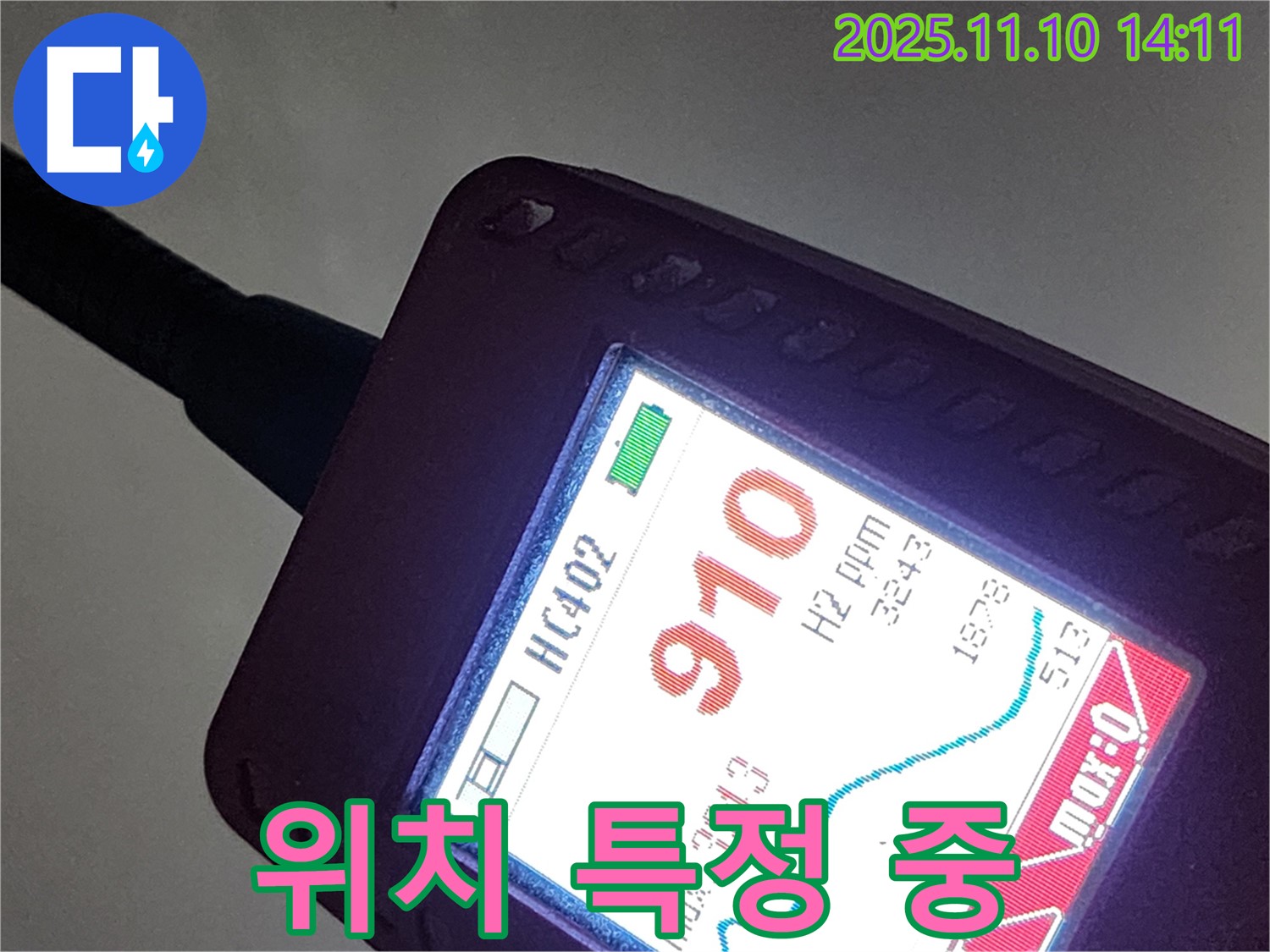 수소 가스 탐지기 - 910ppm을 근거로 누수 위치를 특정하기 위한 작업을 진행하고 있습니다.