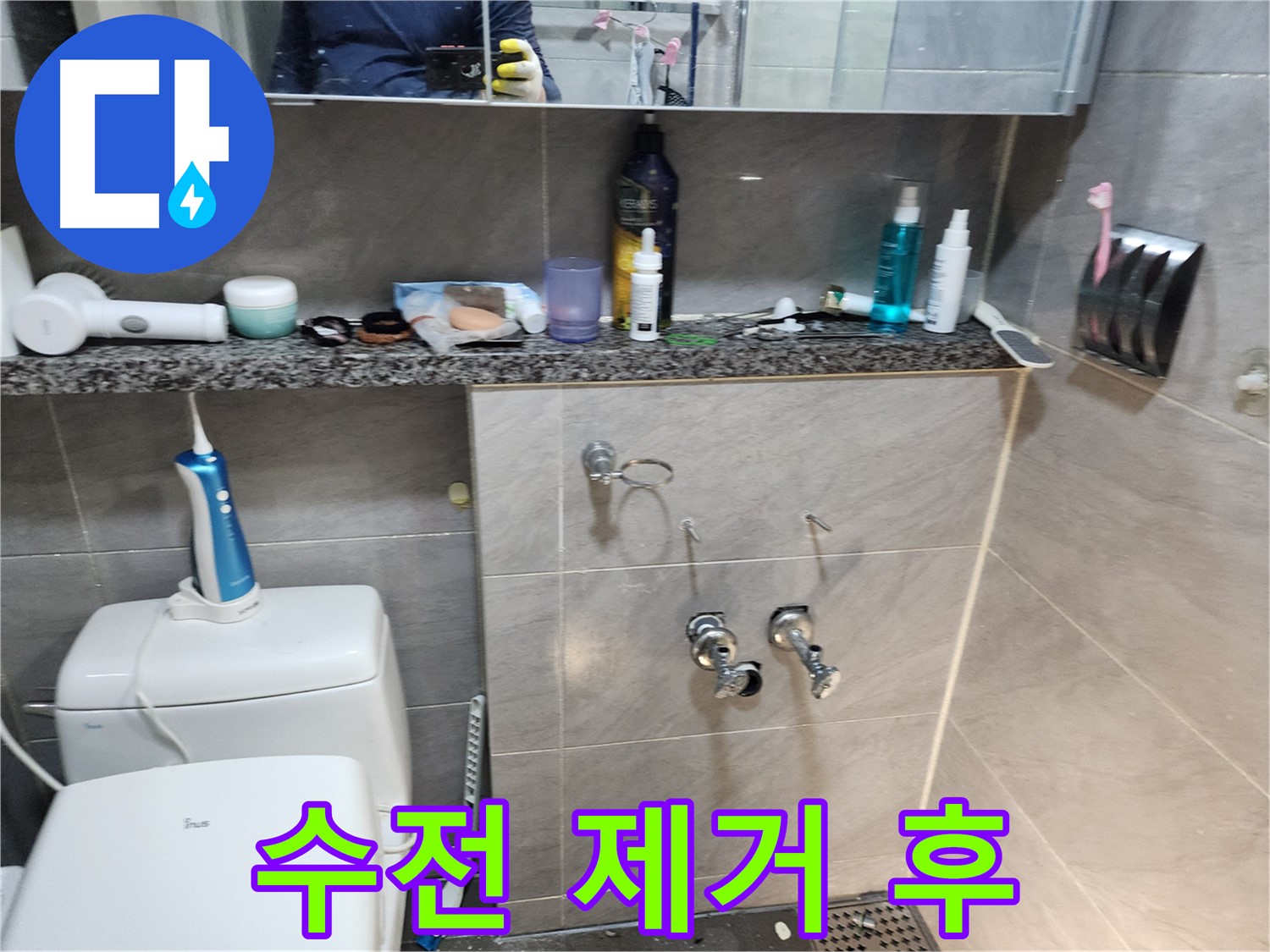 수전 - 액세서리 제거 후